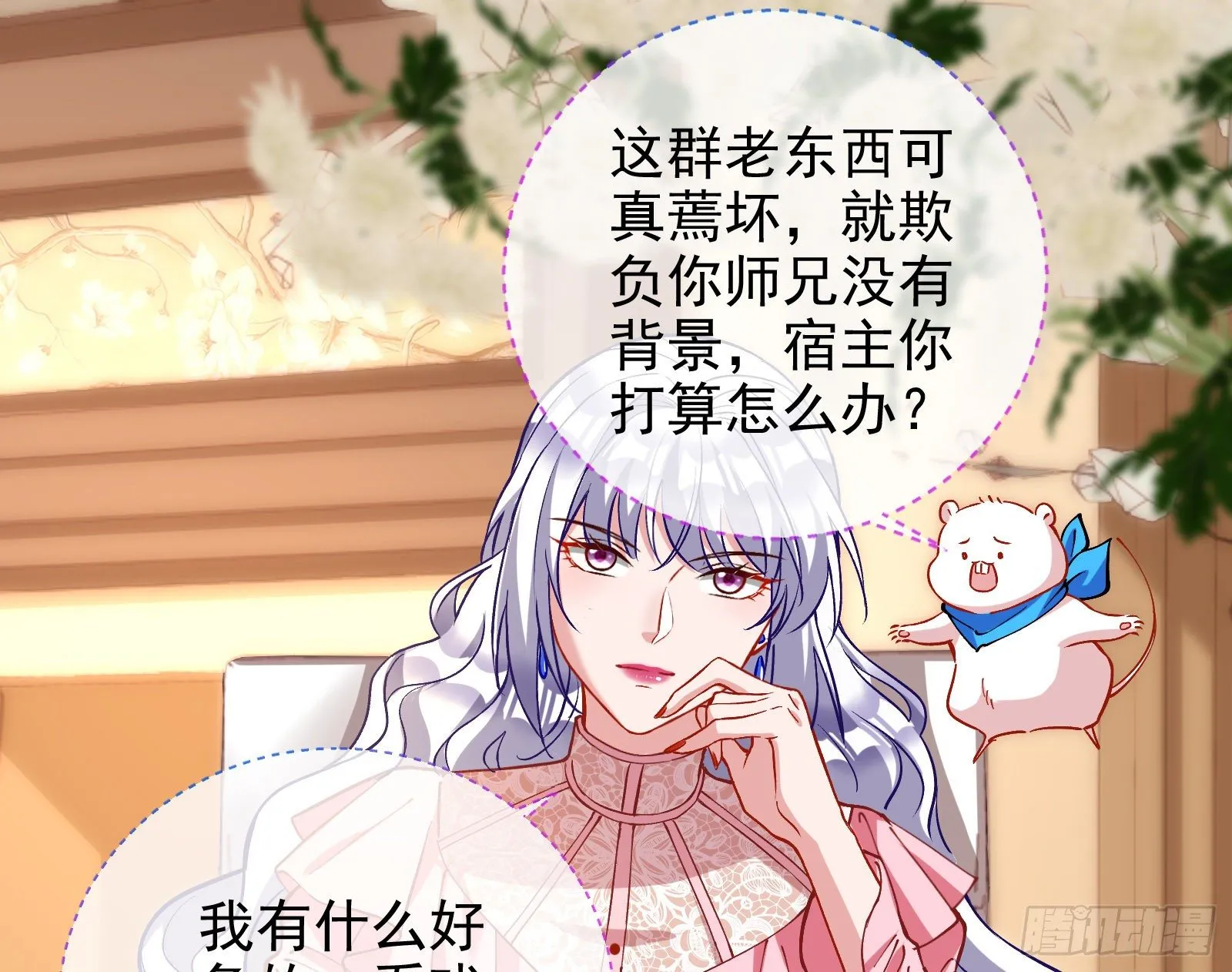 两人的假面 第22页