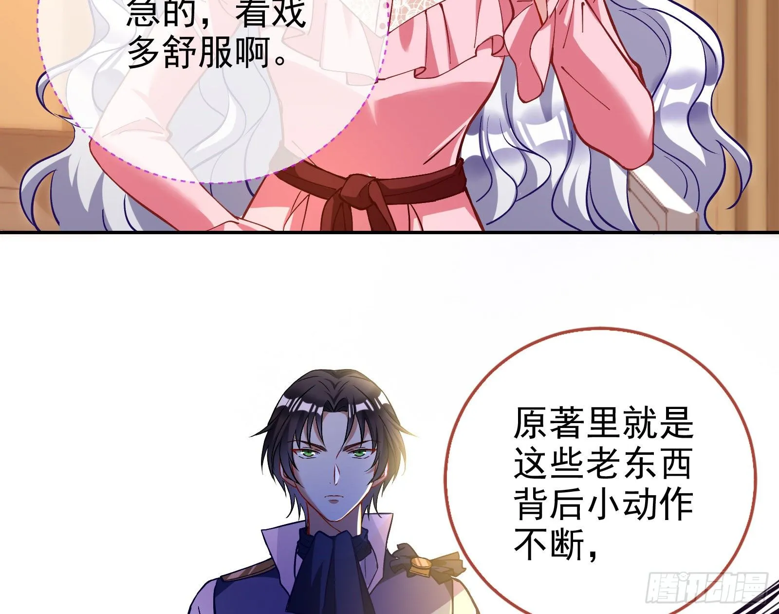 两人的假面 第23页