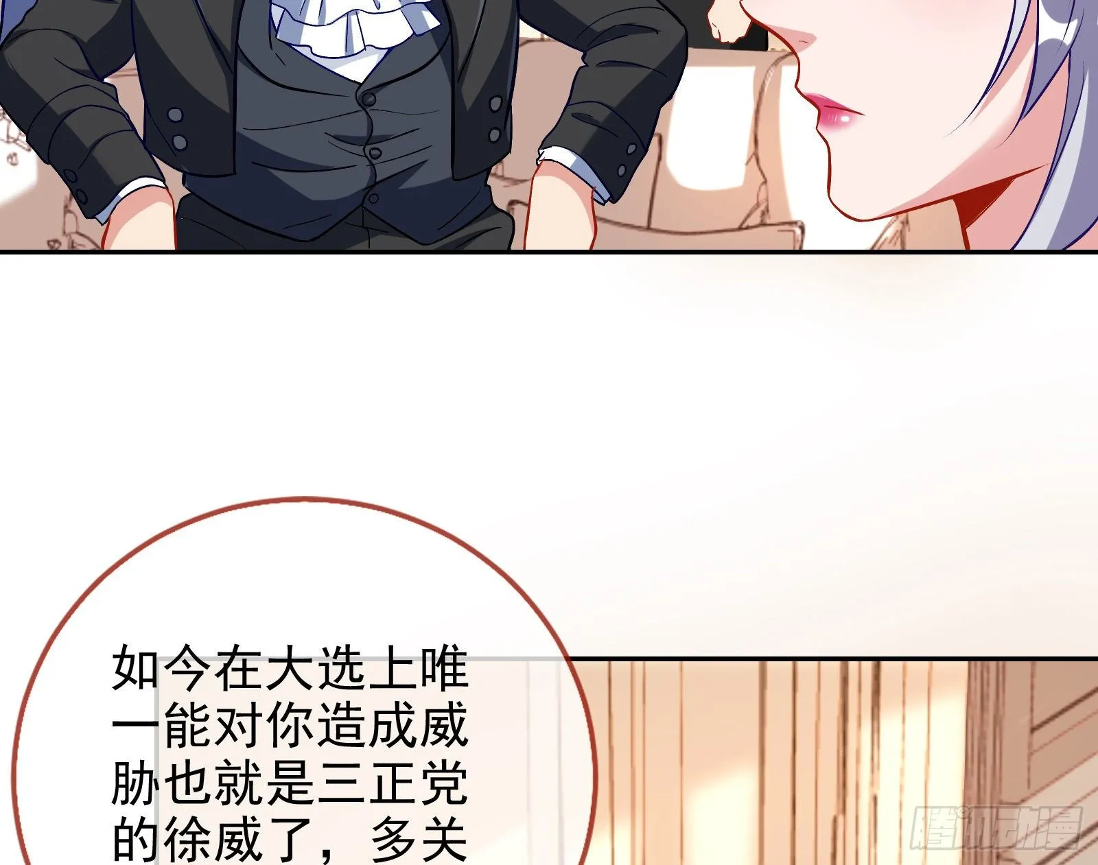 两人的假面 第27页