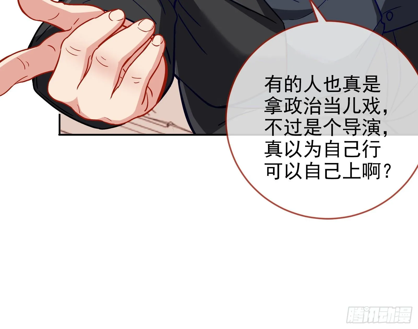 两人的假面 第29页