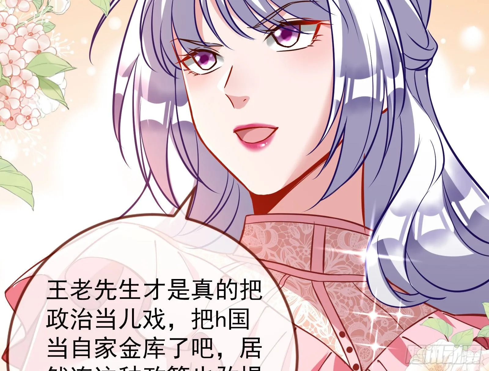 两人的假面 第35页