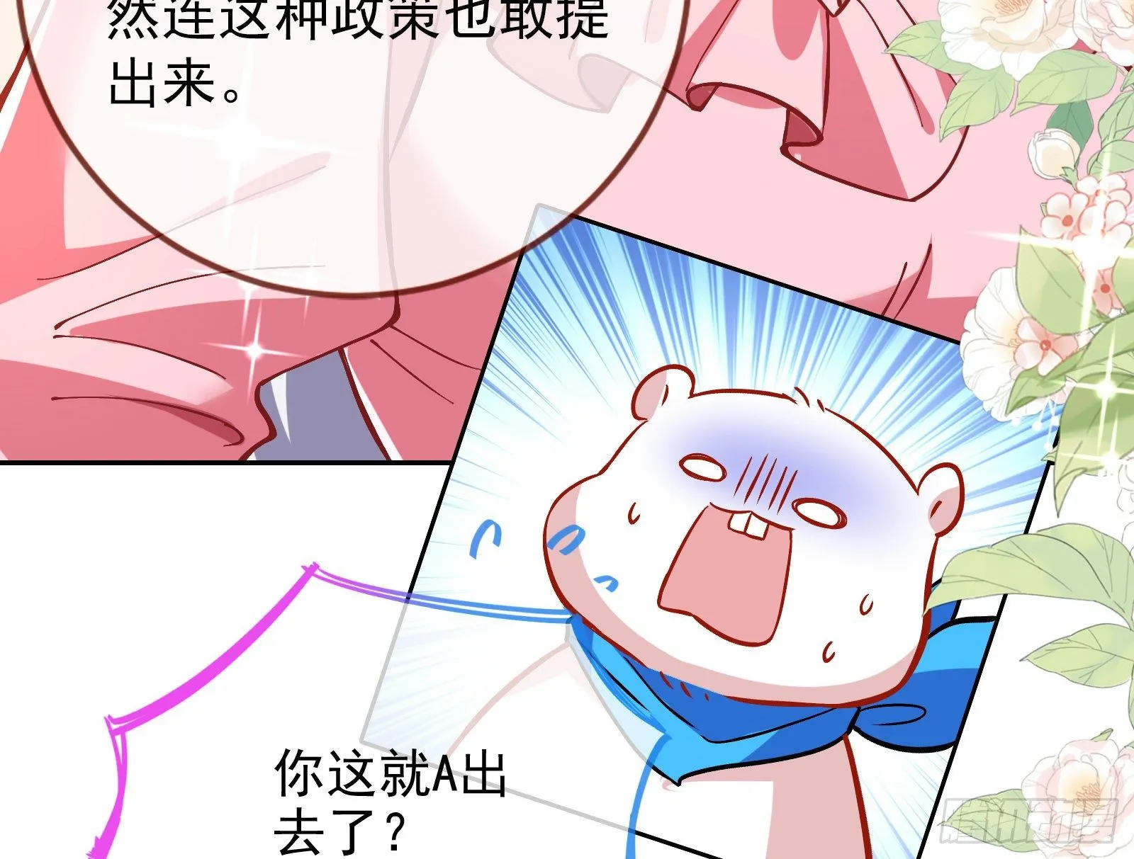 两人的假面 第36页