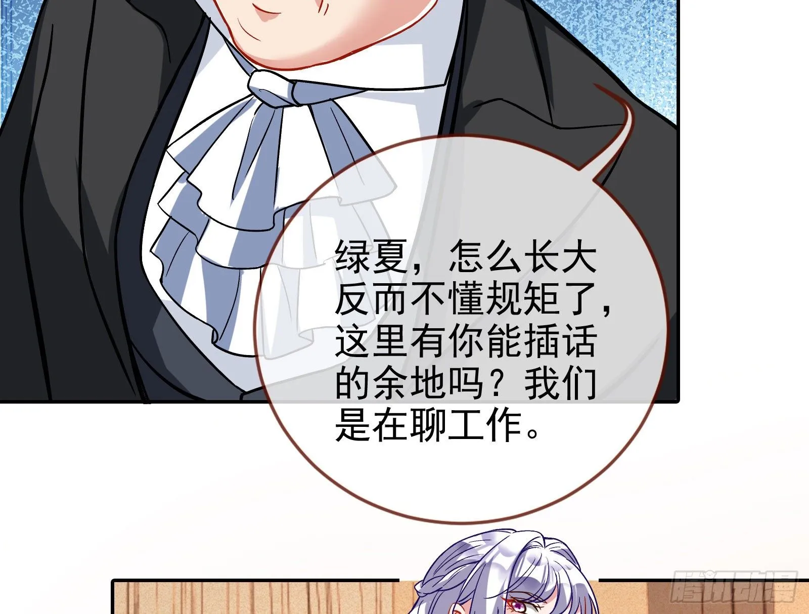 两人的假面 第38页