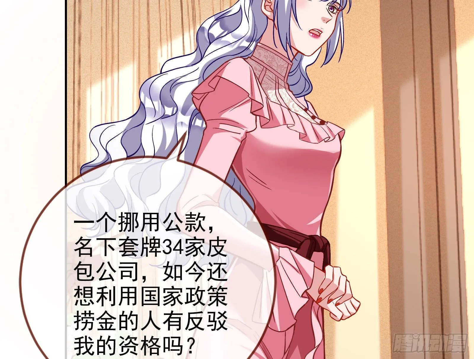 两人的假面 第39页