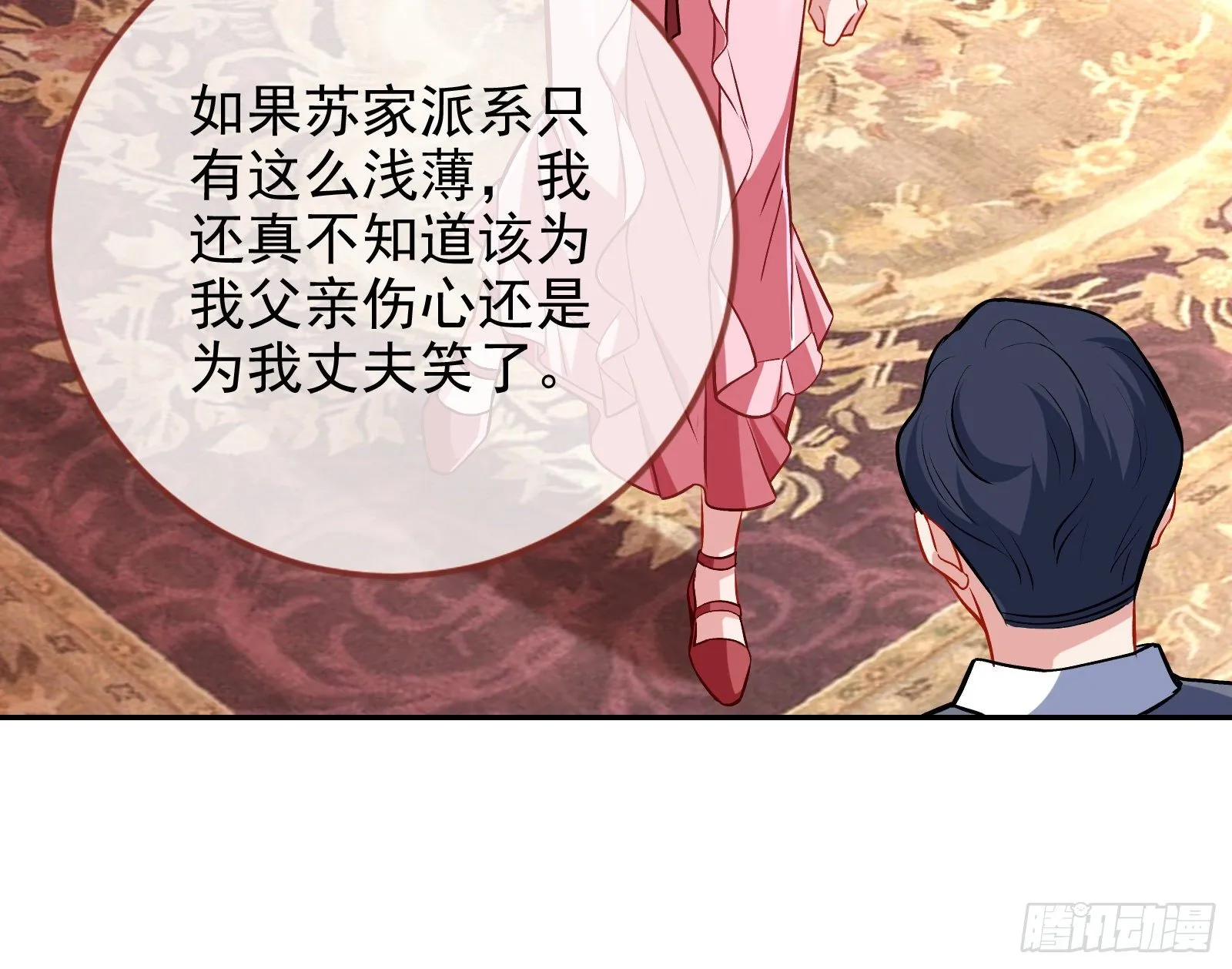 两人的假面 第45页