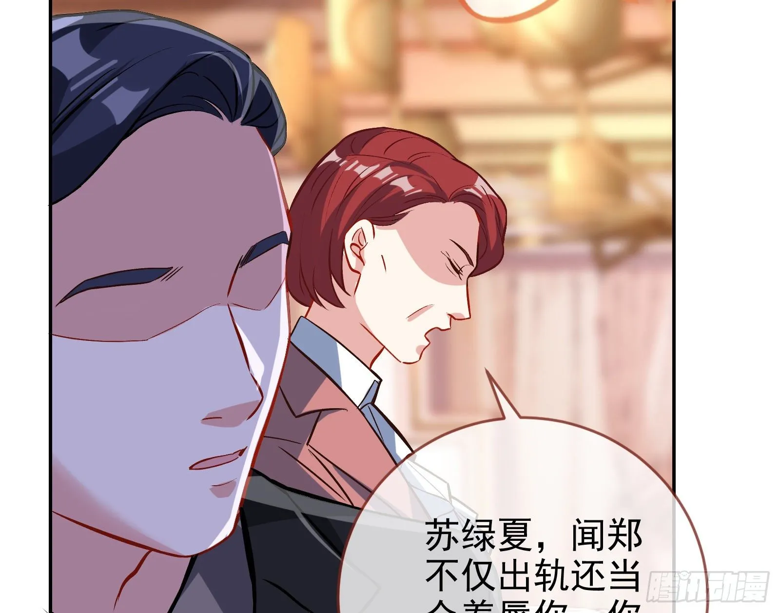 两人的假面 第49页
