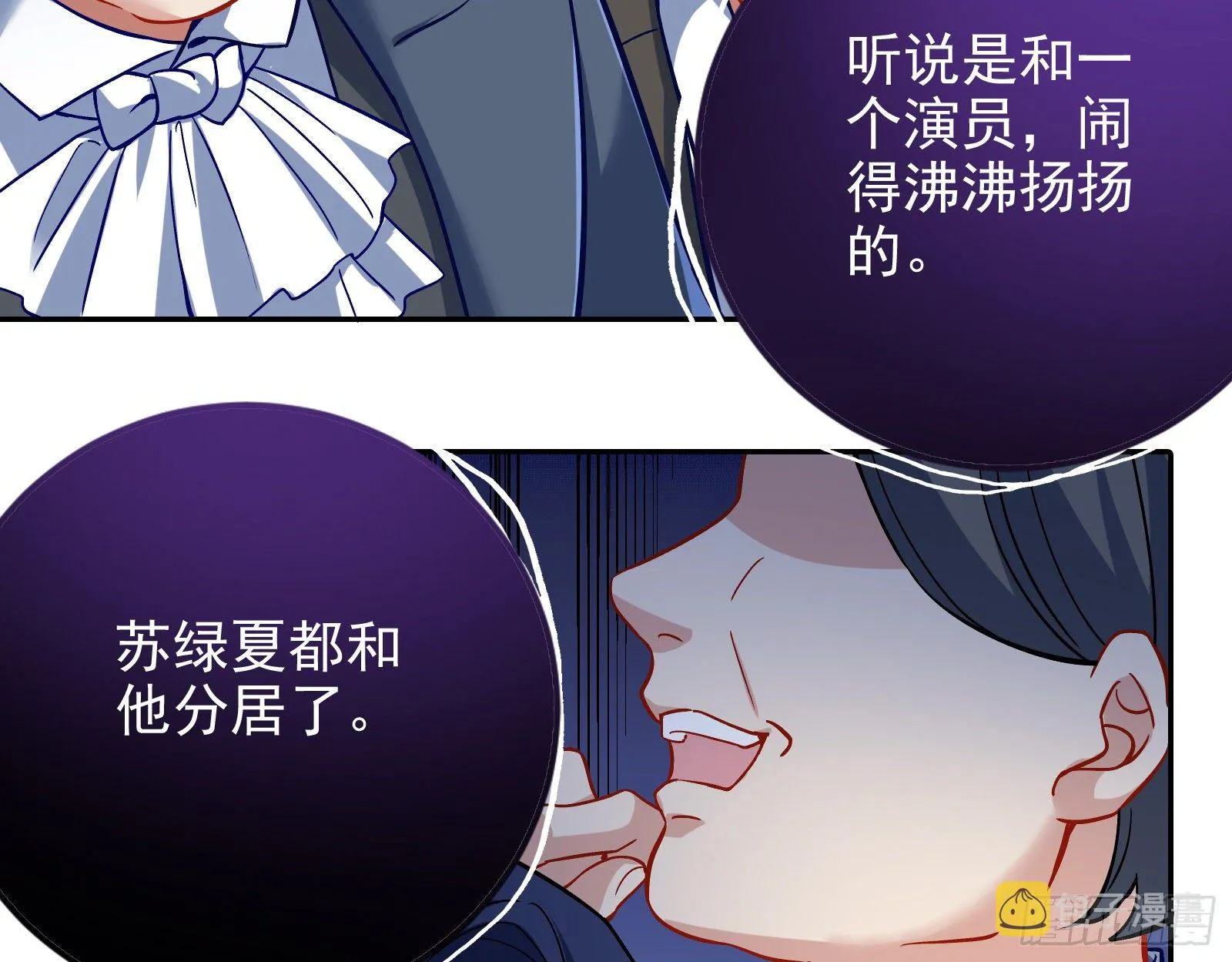 两人的假面 第52页