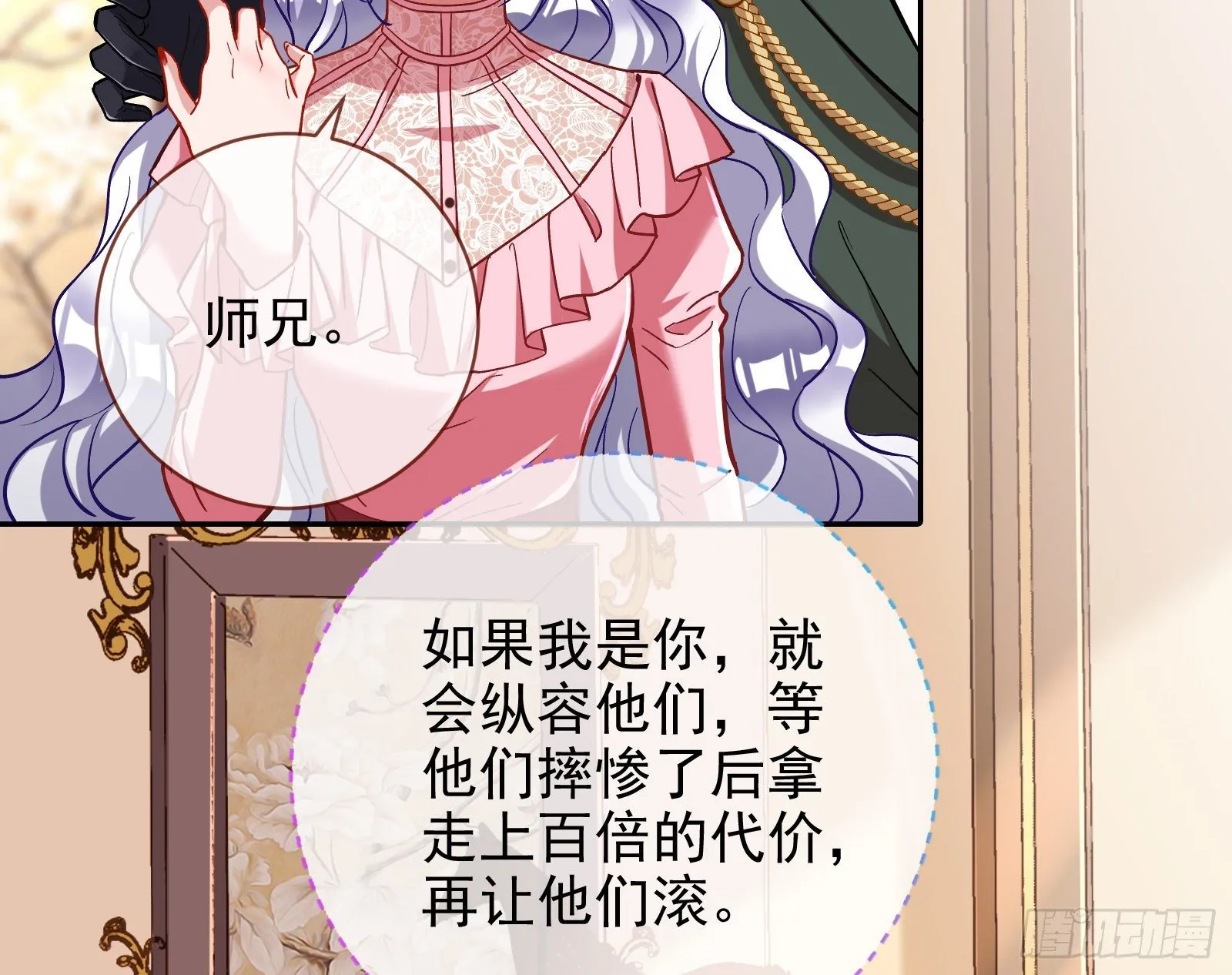 两人的假面 第63页