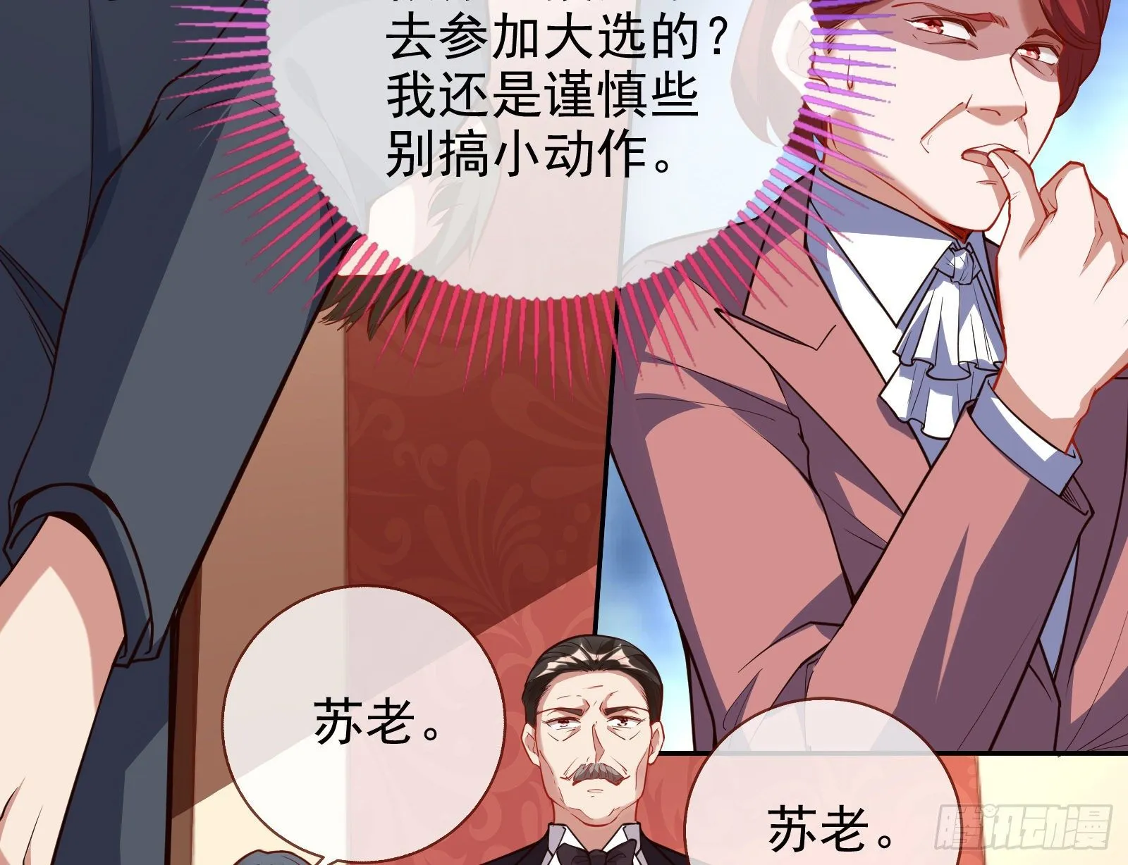 两人的假面 第76页