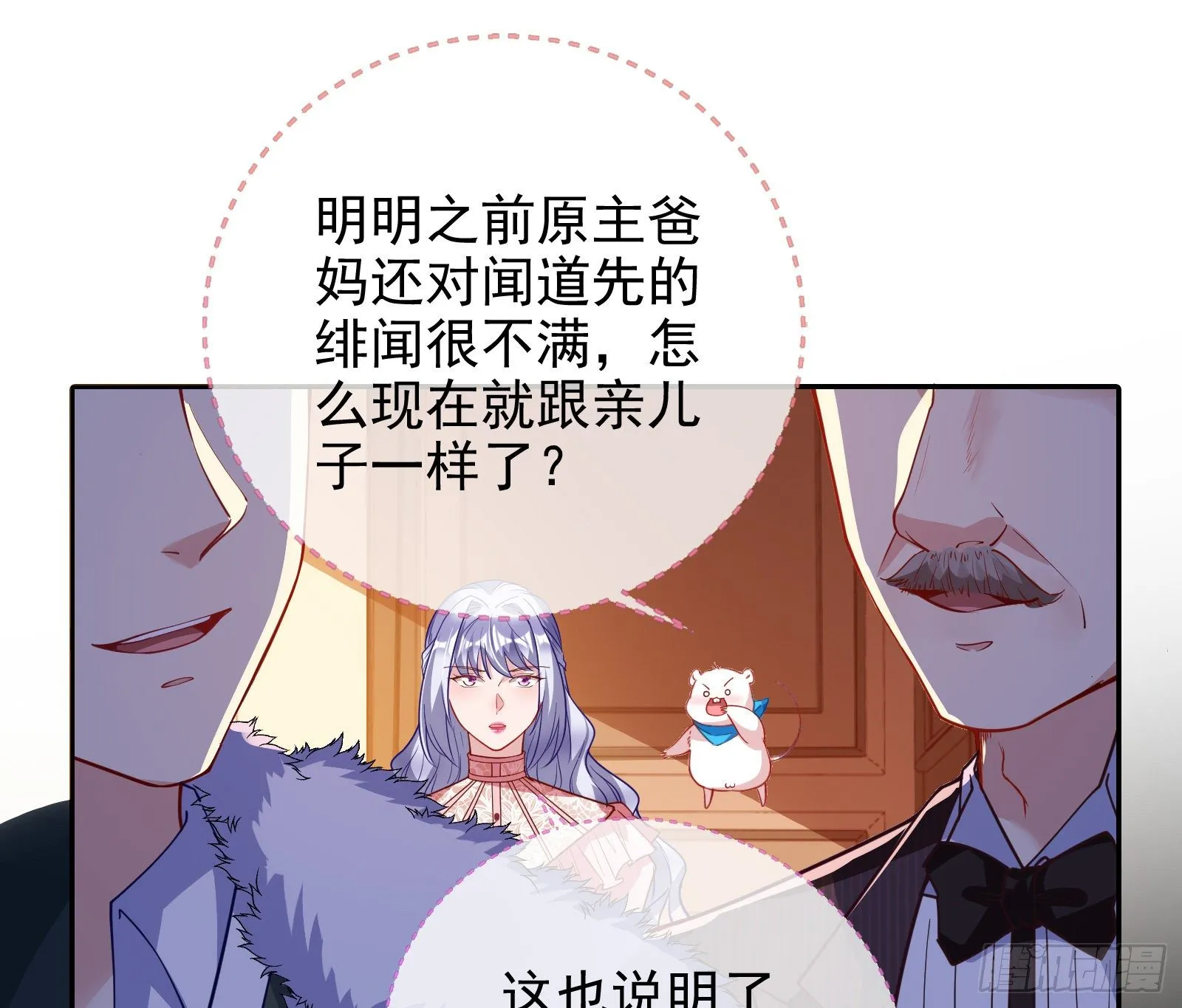 两人的假面 第80页