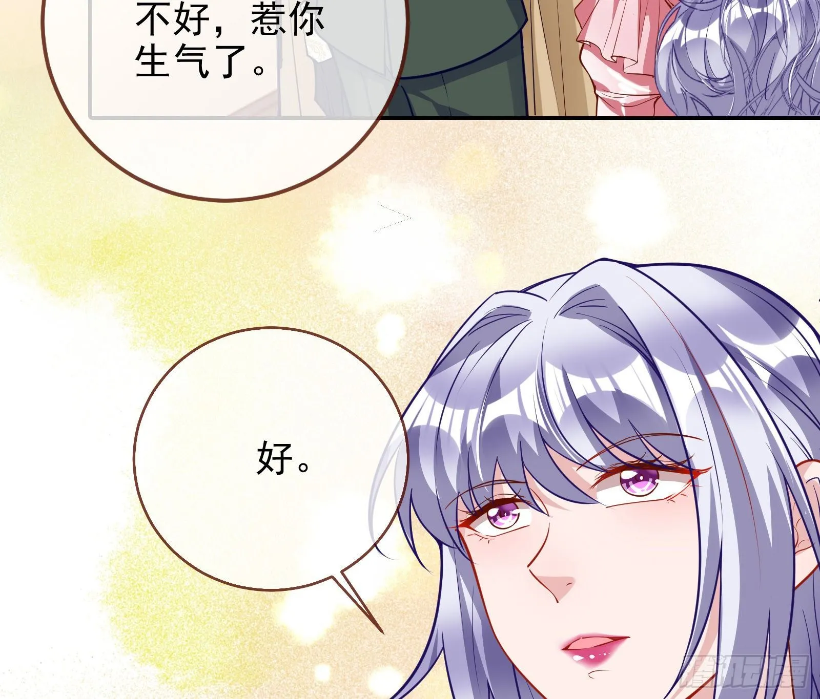 两人的假面 第84页