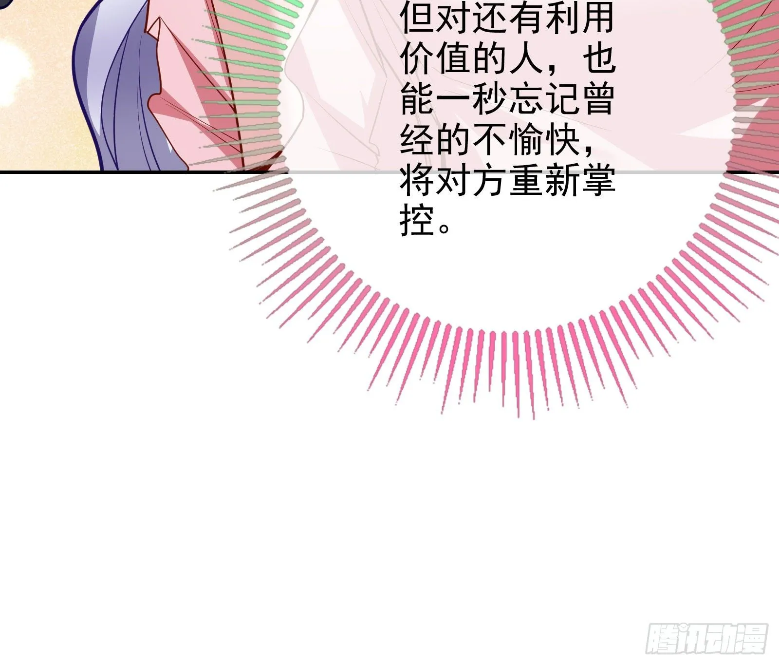两人的假面 第86页