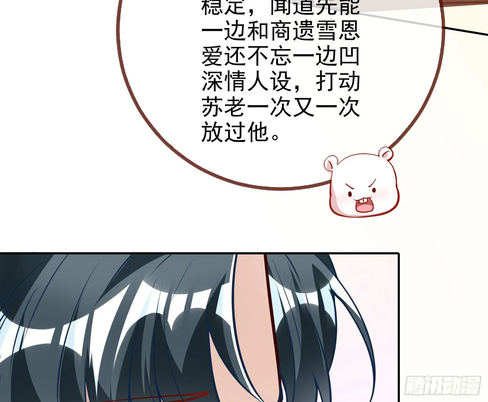 两人的假面 第89页
