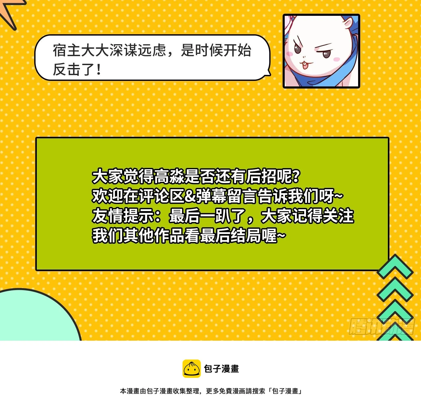 两人的假面 第97页