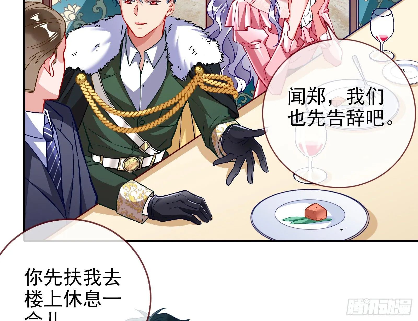 商遗雪的嫉妒 第7页