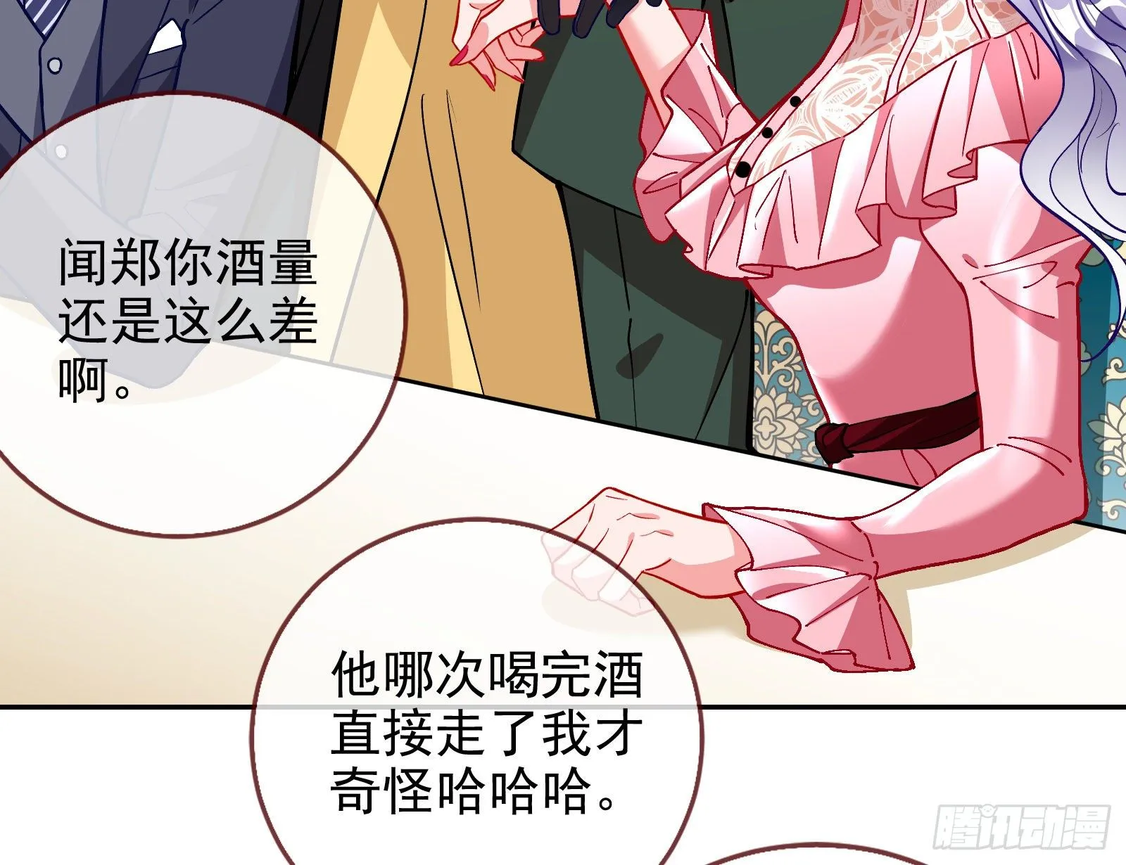 商遗雪的嫉妒 第9页