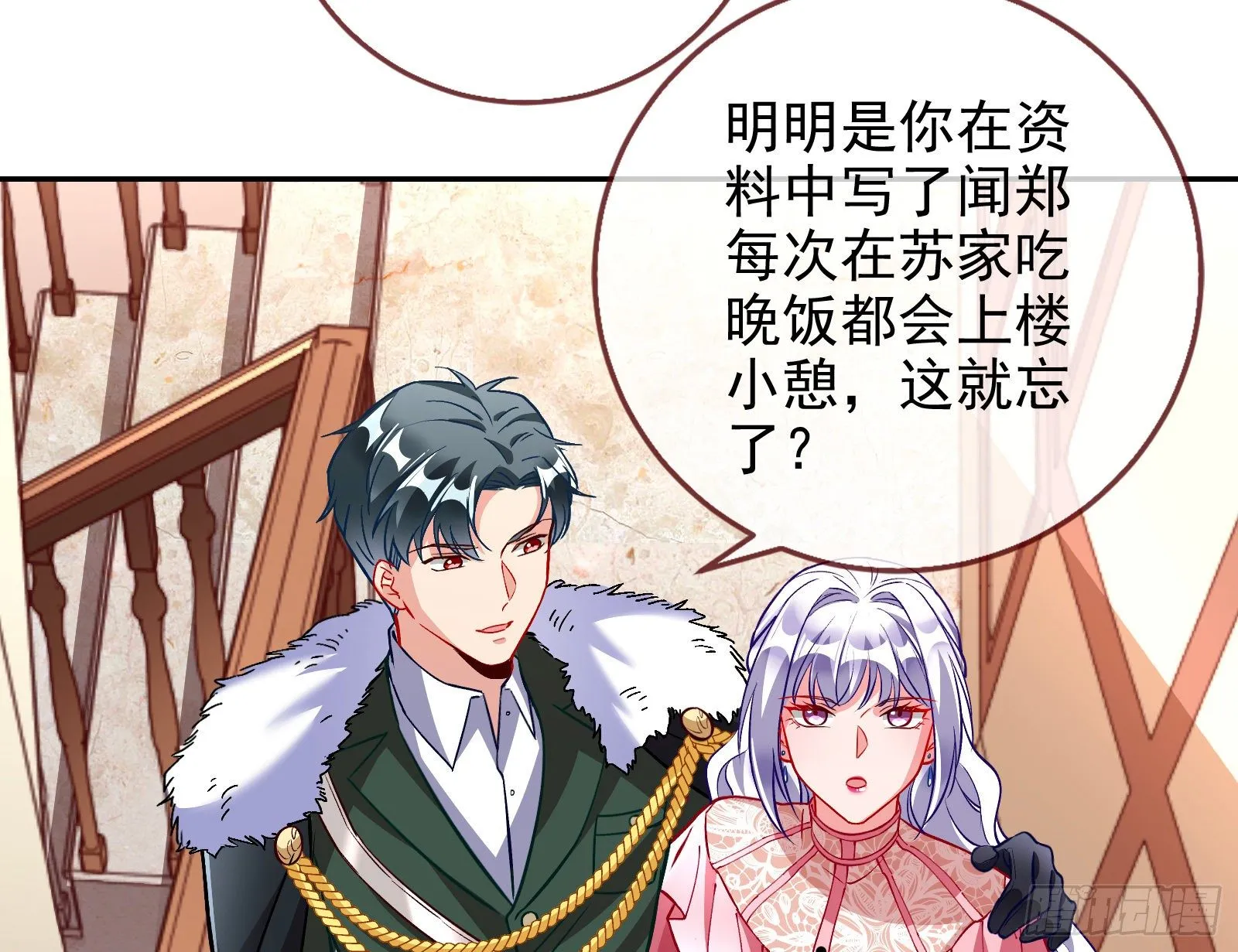 商遗雪的嫉妒 第10页