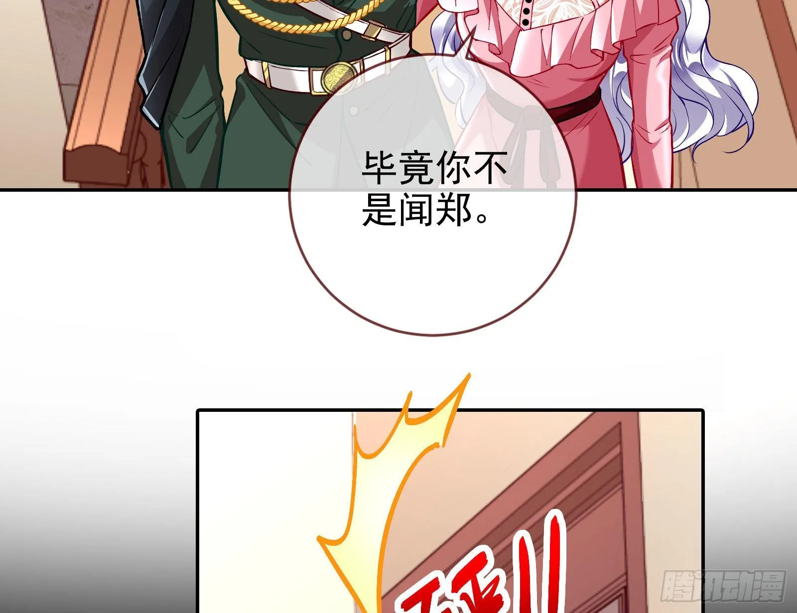 商遗雪的嫉妒 第11页