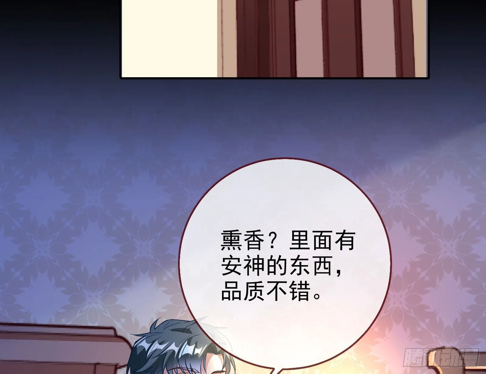 商遗雪的嫉妒 第13页