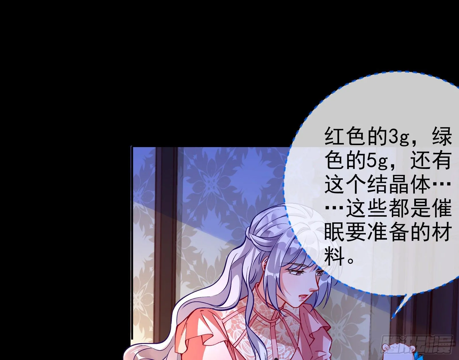 商遗雪的嫉妒 第16页