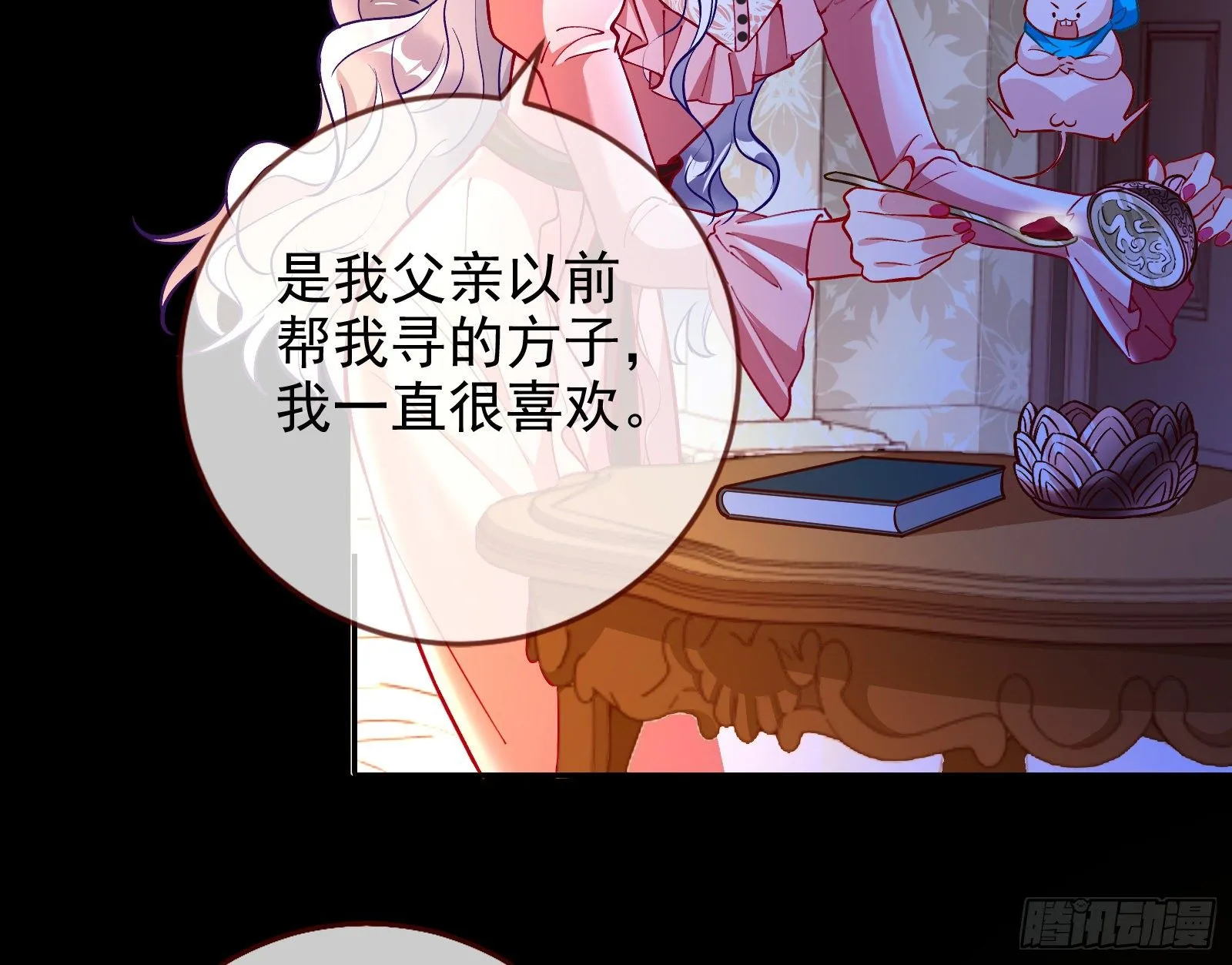 商遗雪的嫉妒 第17页