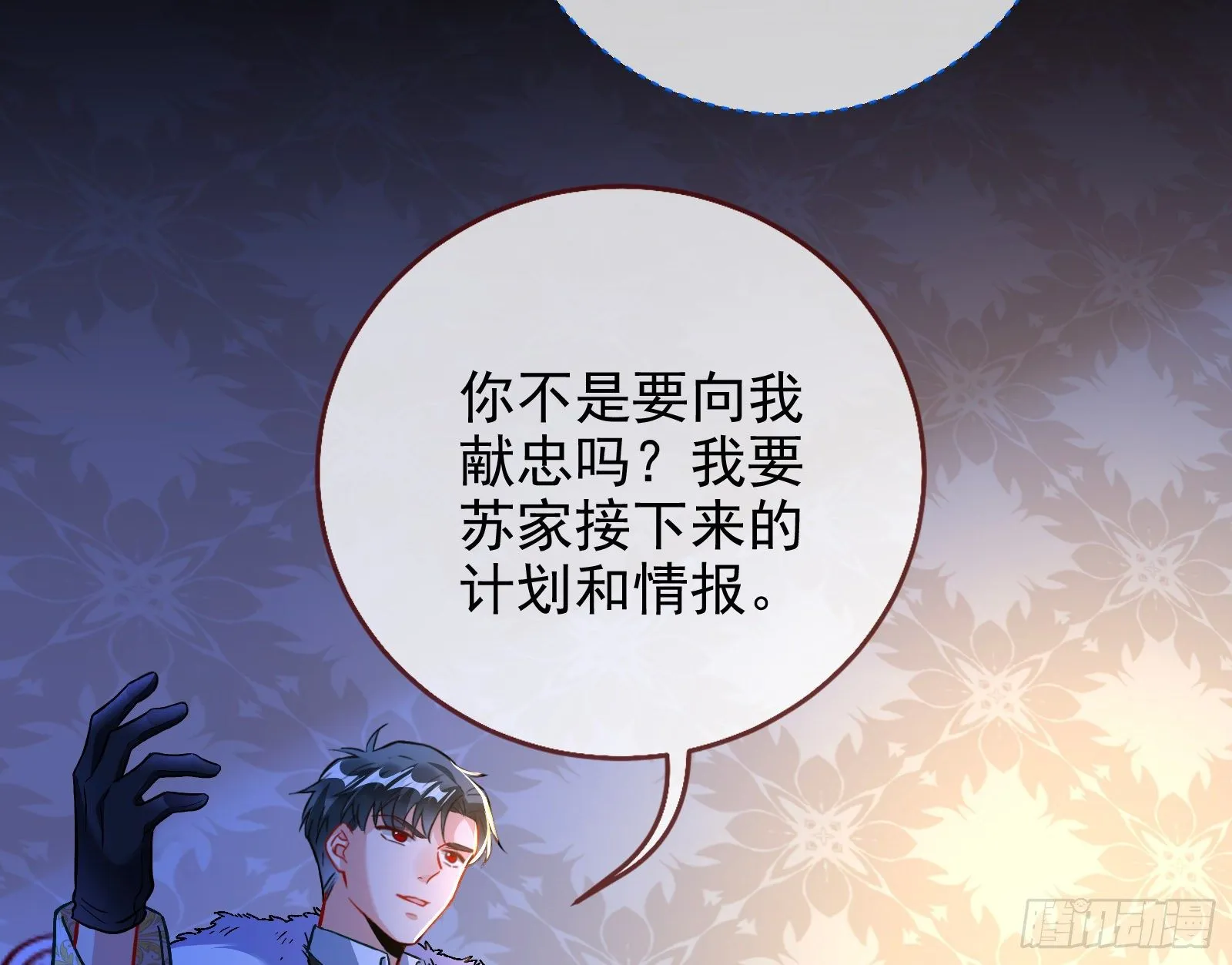 商遗雪的嫉妒 第21页