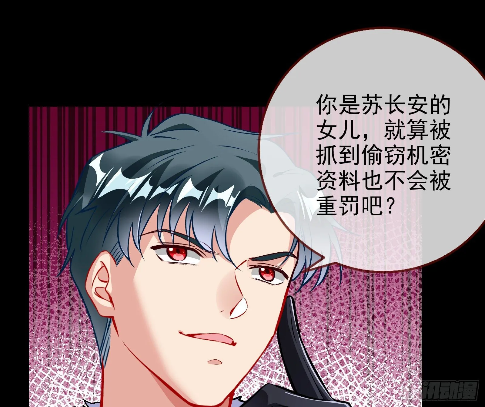 商遗雪的嫉妒 第24页