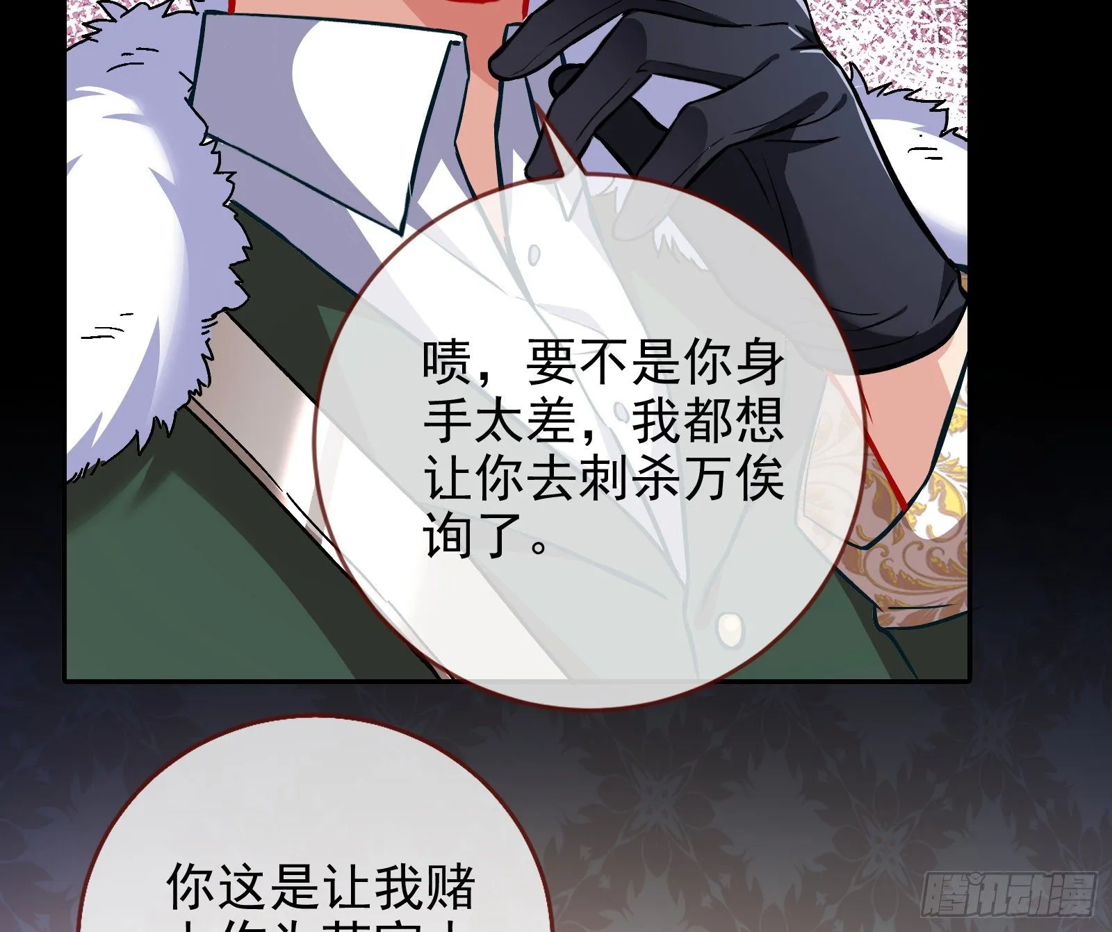 商遗雪的嫉妒 第25页