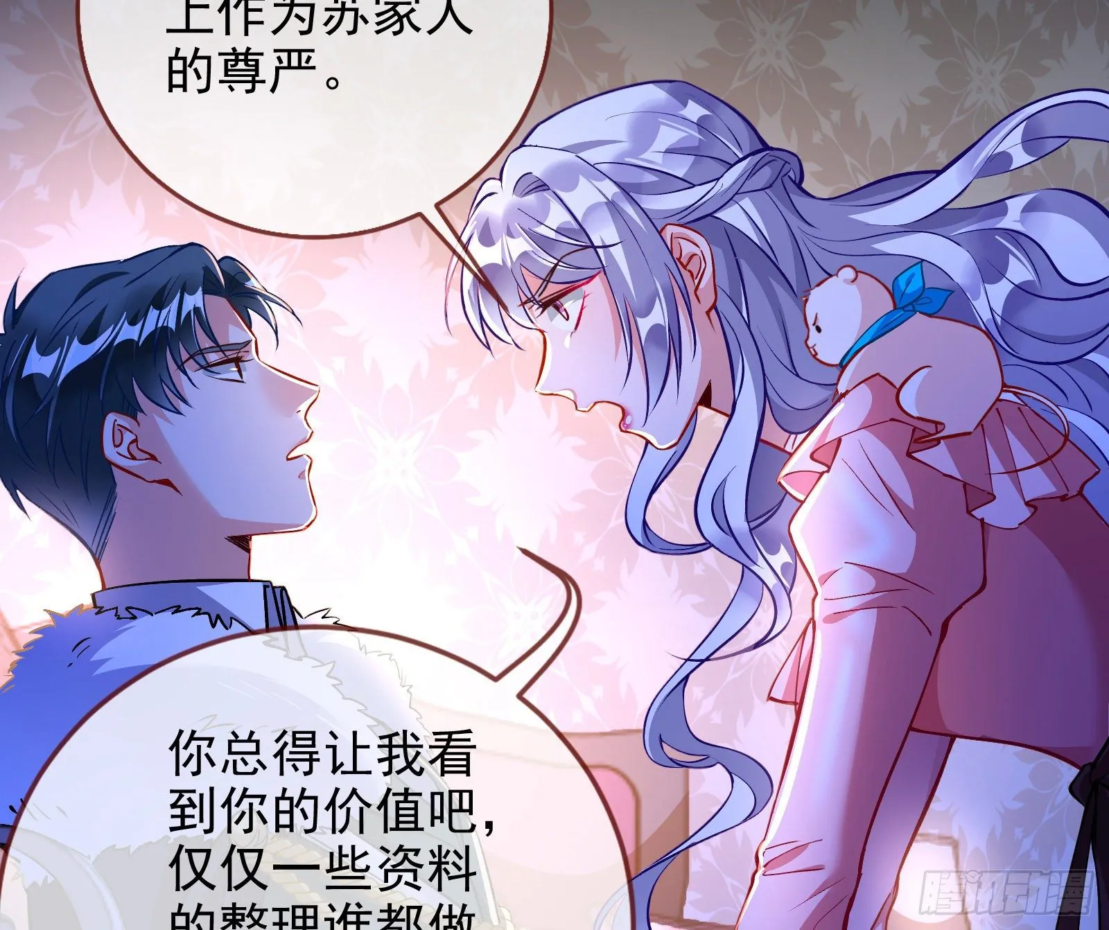 商遗雪的嫉妒 第26页