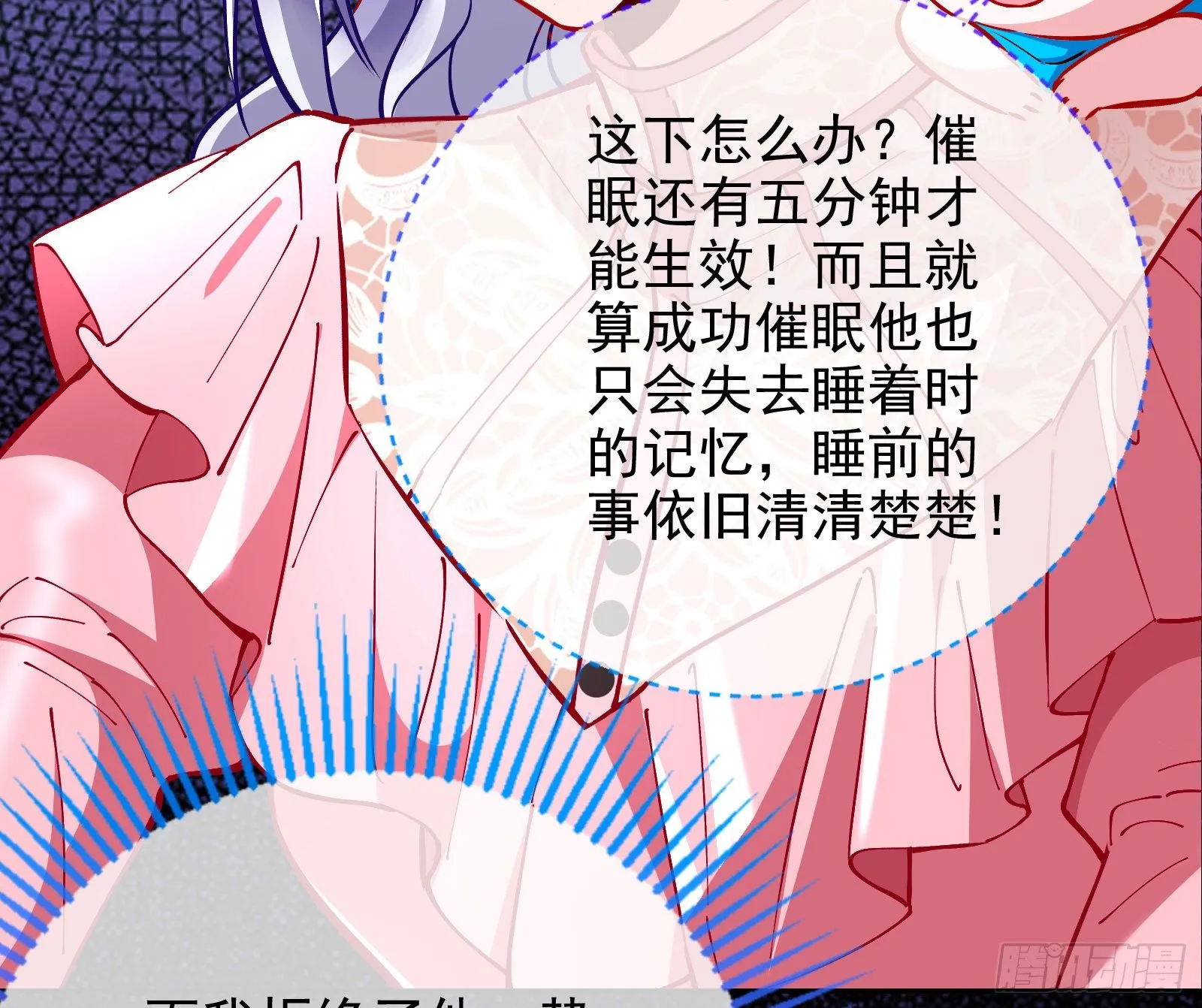 商遗雪的嫉妒 第30页