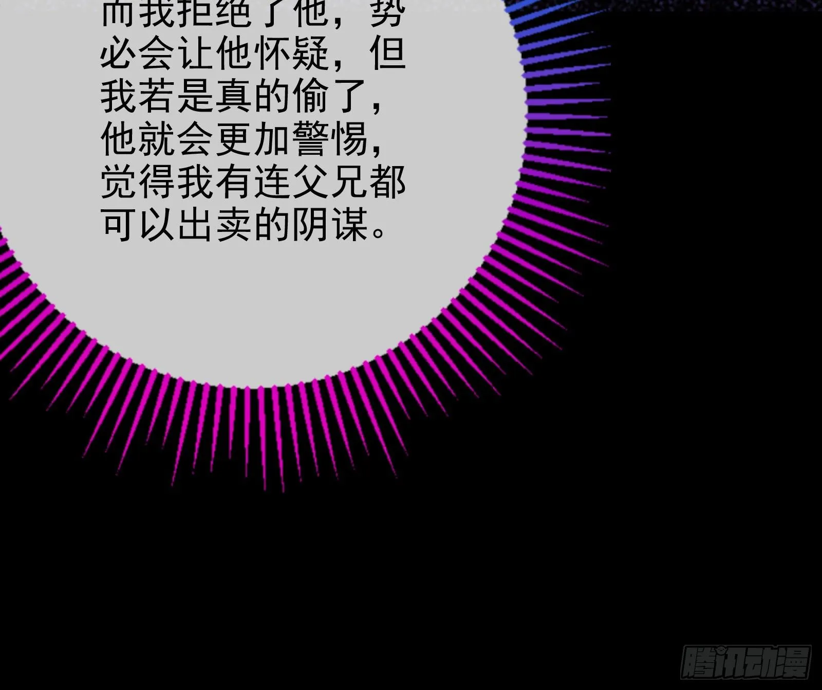 商遗雪的嫉妒 第31页