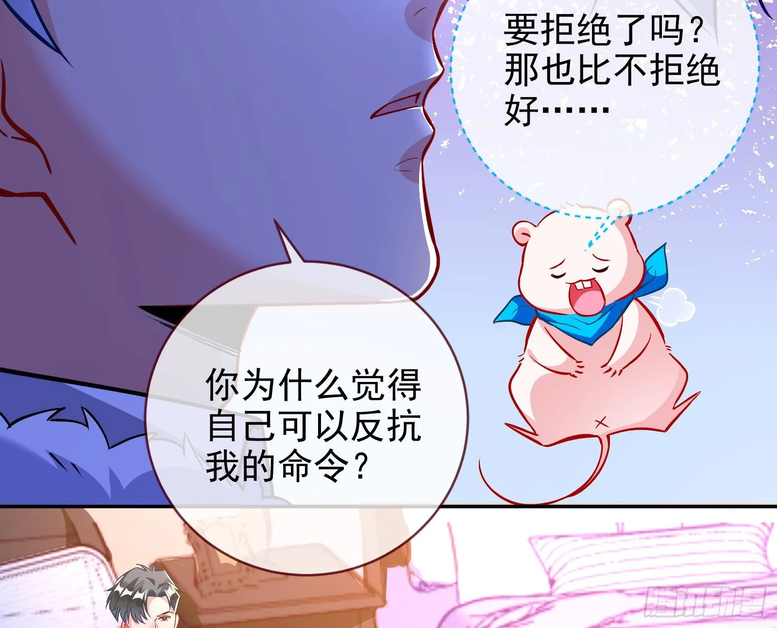 商遗雪的嫉妒 第36页