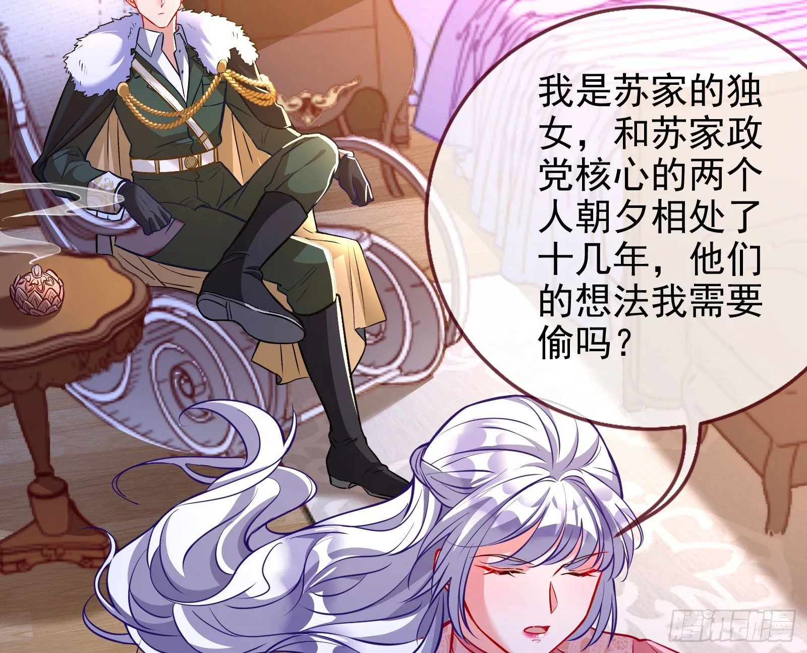 商遗雪的嫉妒 第37页