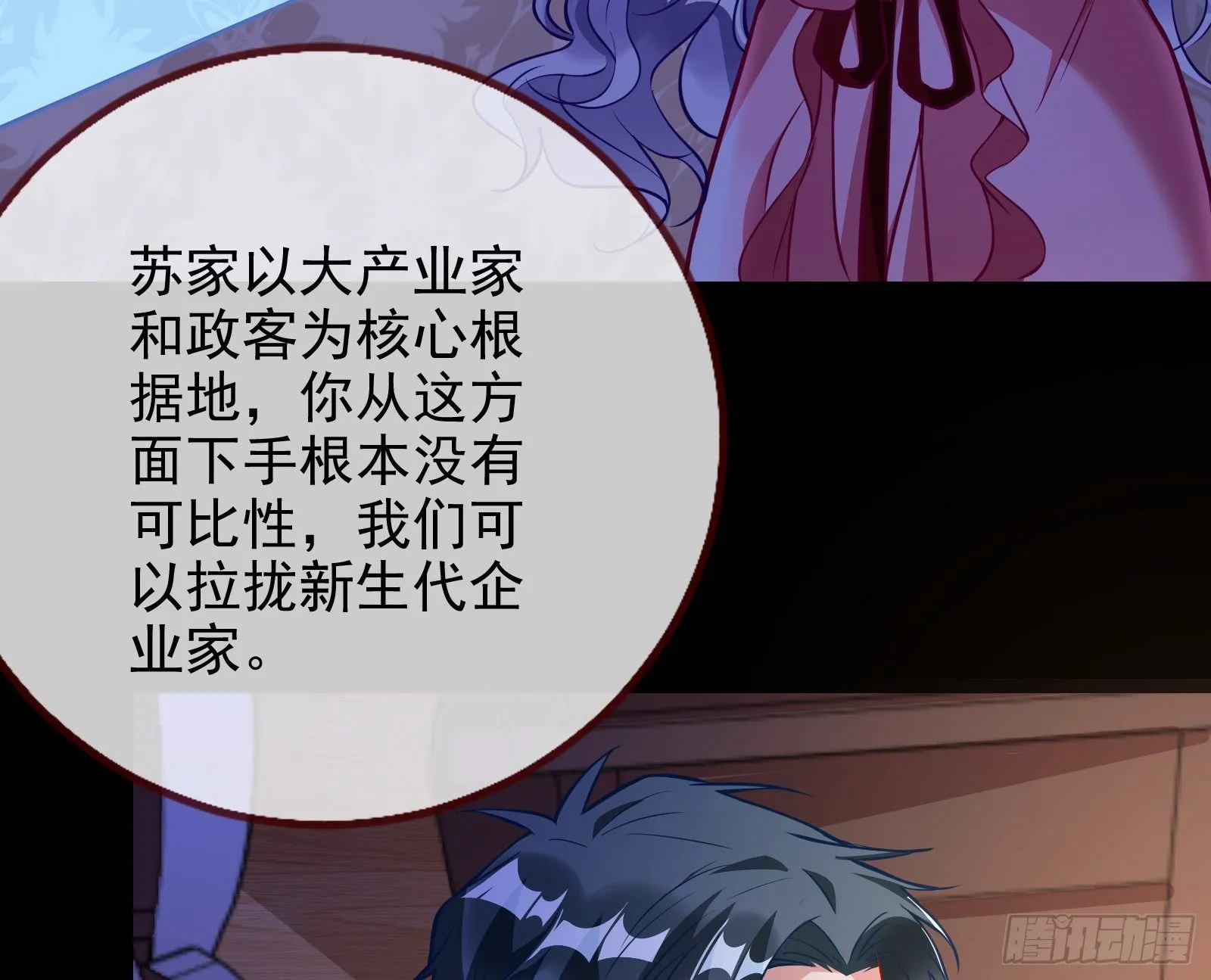 商遗雪的嫉妒 第43页