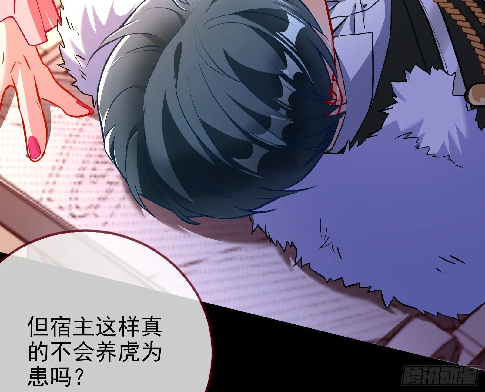 商遗雪的嫉妒 第55页