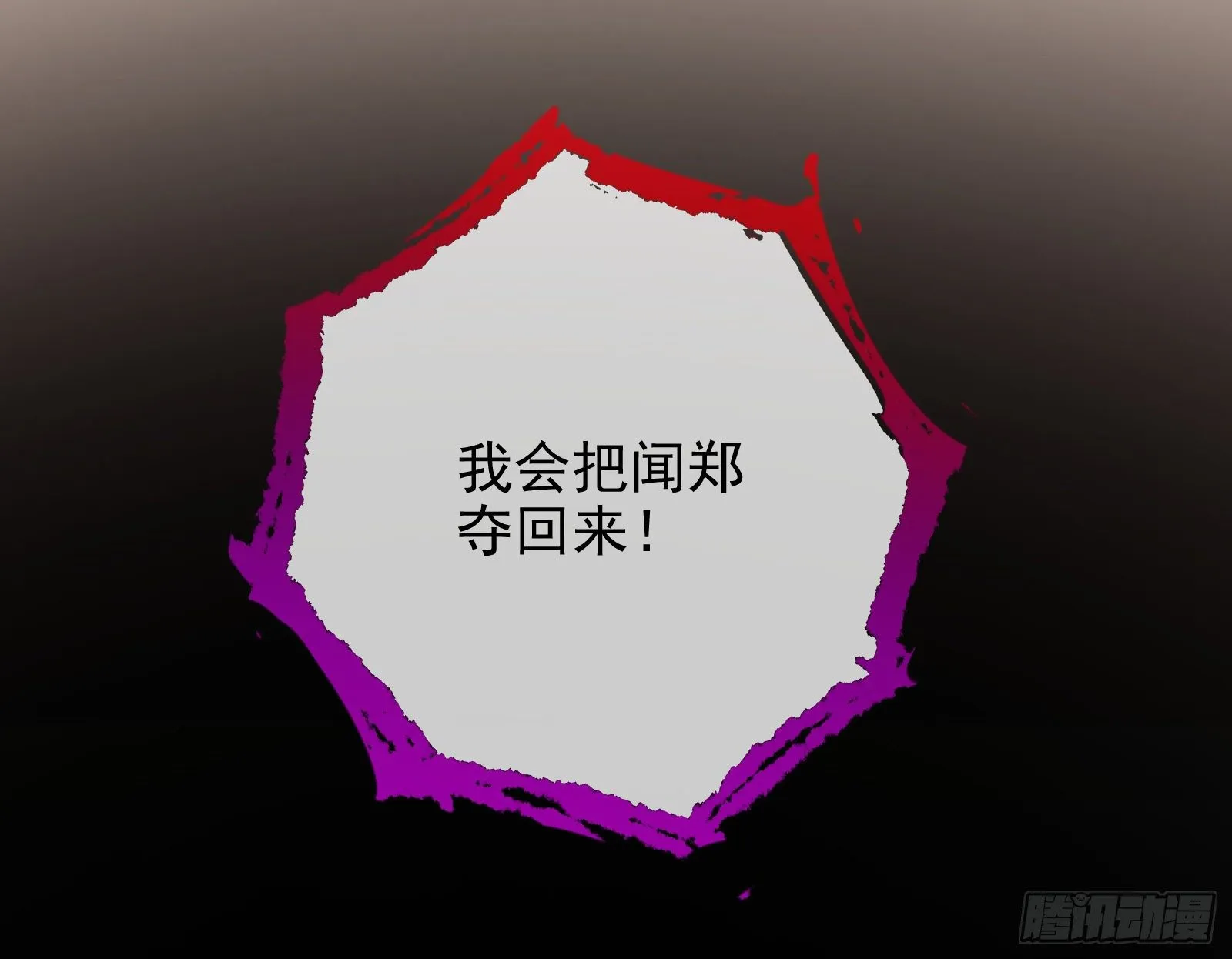 商遗雪的嫉妒 第61页