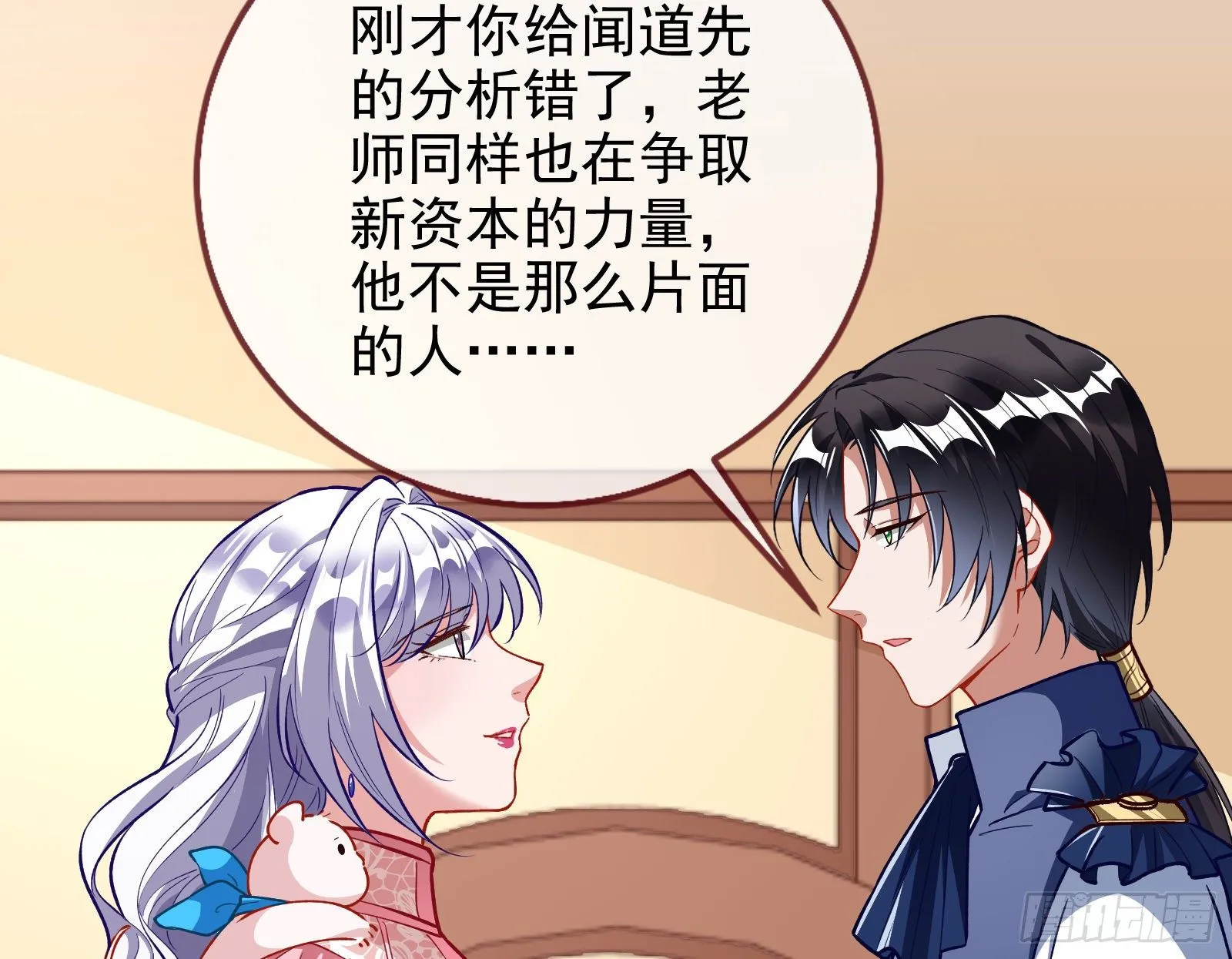 商遗雪的嫉妒 第66页