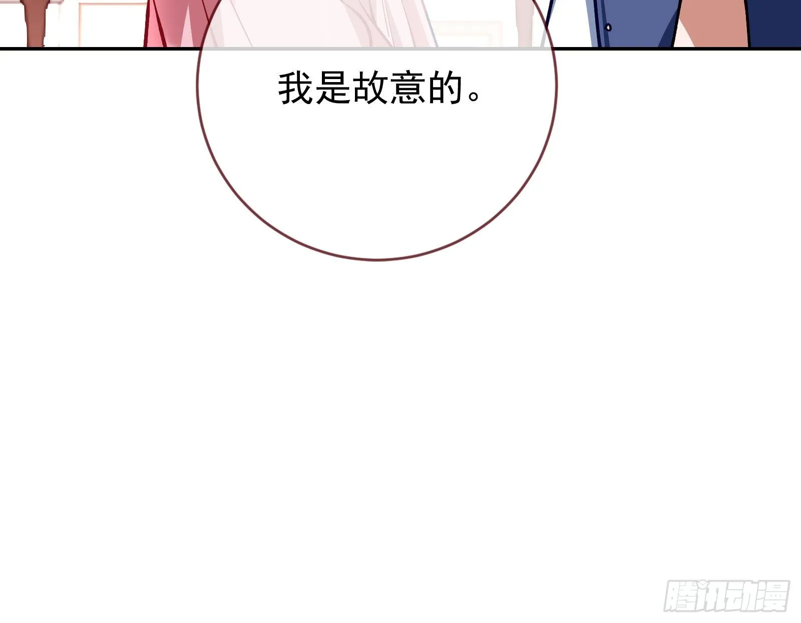 商遗雪的嫉妒 第68页