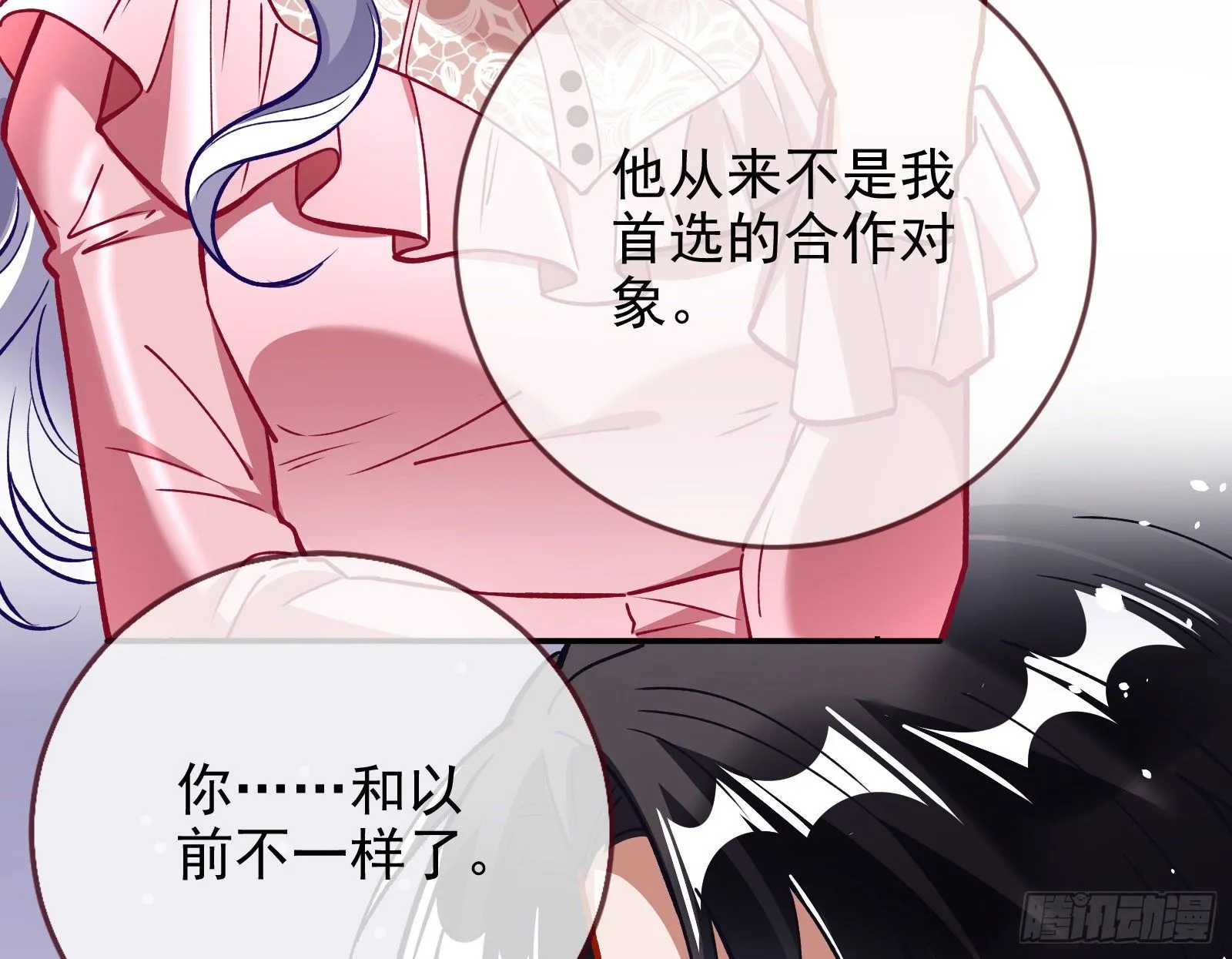 商遗雪的嫉妒 第70页