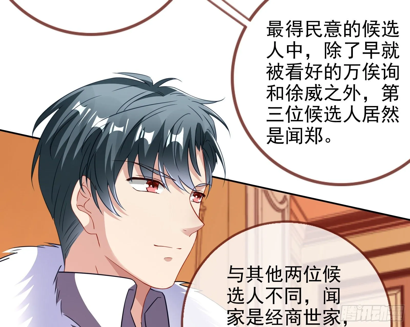 商遗雪的嫉妒 第81页