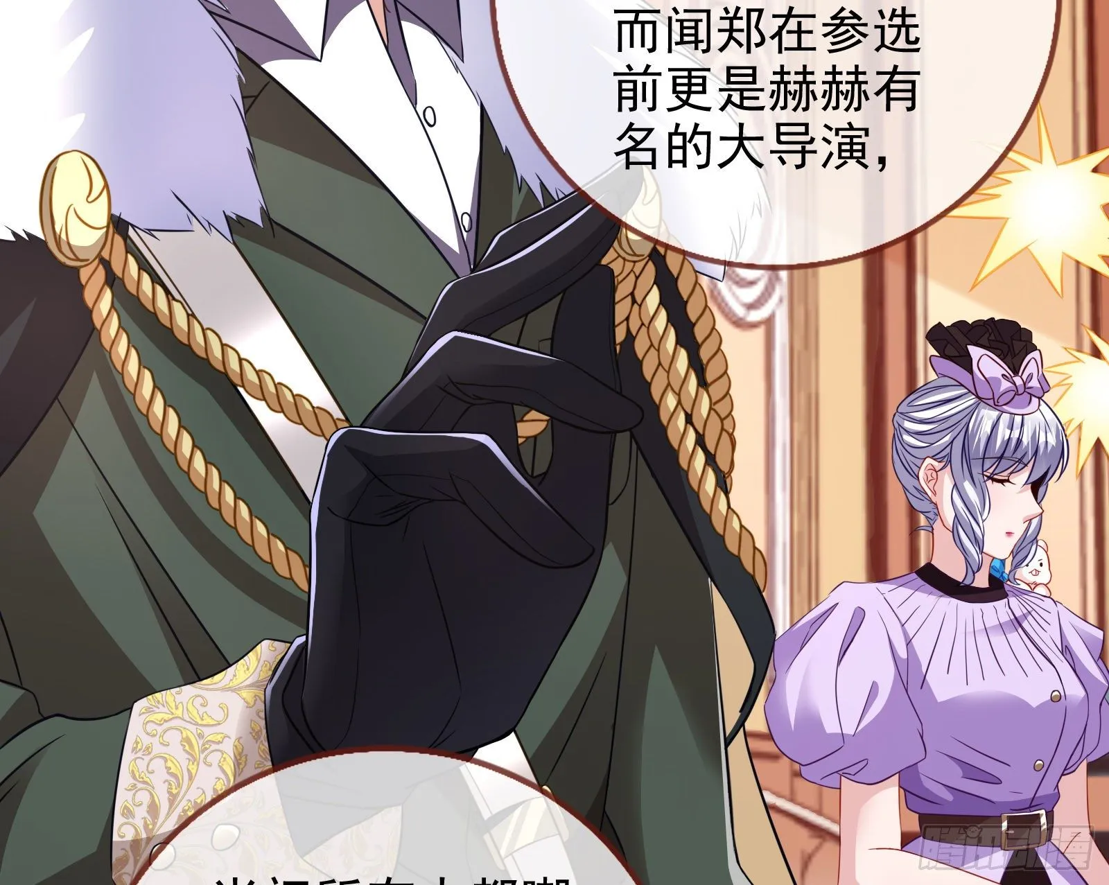 商遗雪的嫉妒 第82页