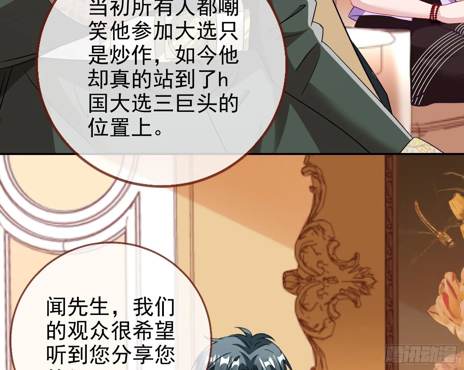 商遗雪的嫉妒 第83页
