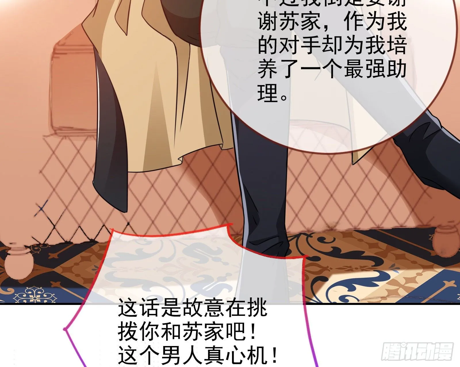 商遗雪的嫉妒 第85页