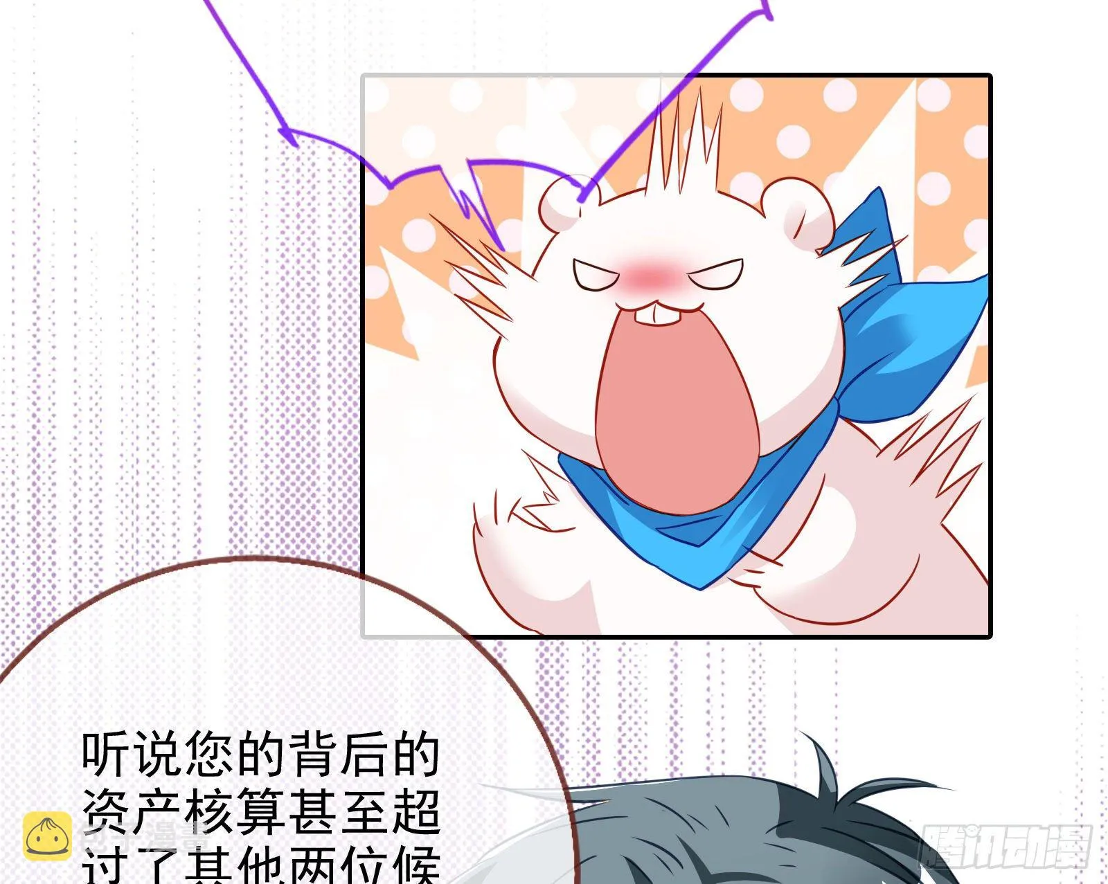 商遗雪的嫉妒 第86页
