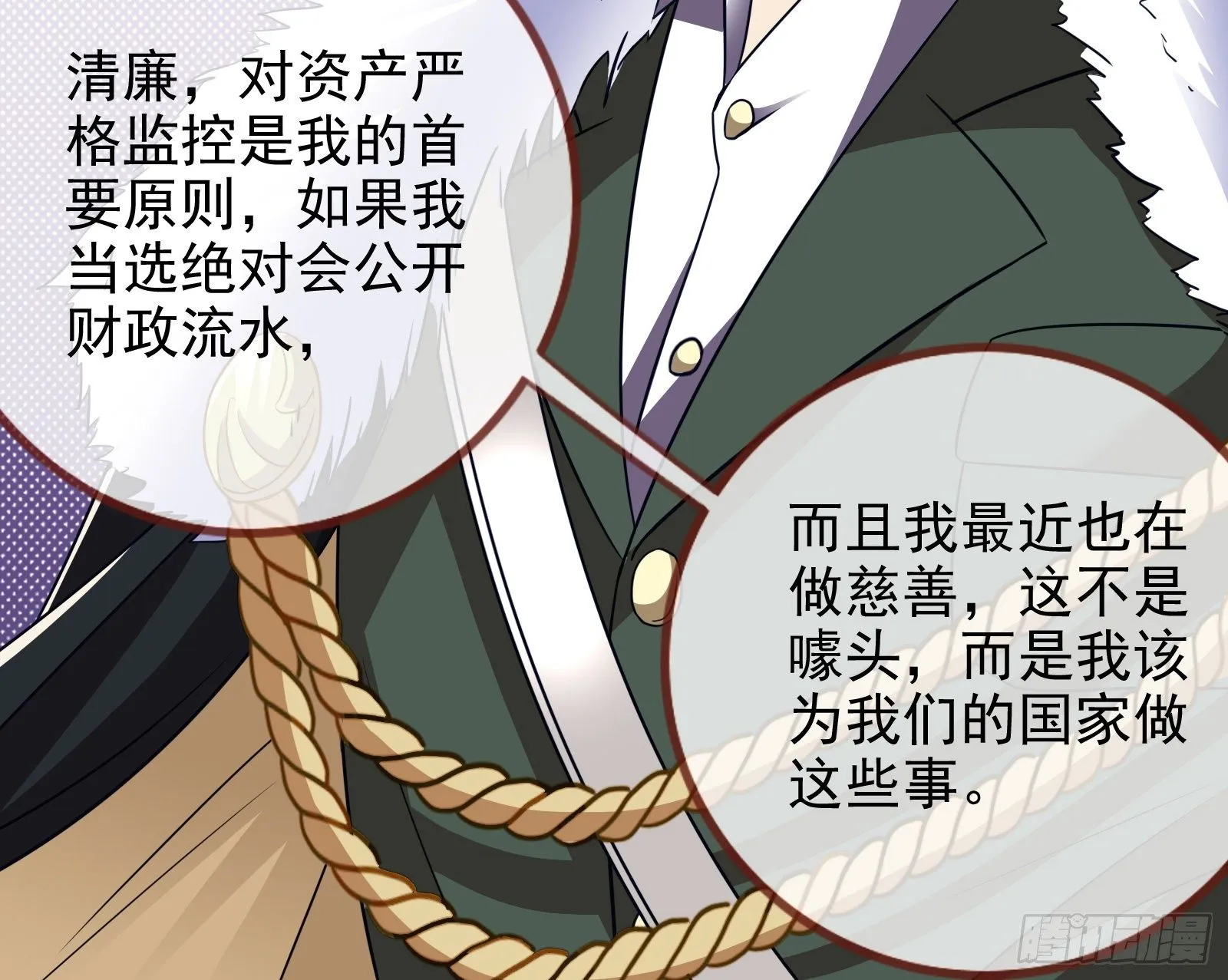 商遗雪的嫉妒 第88页