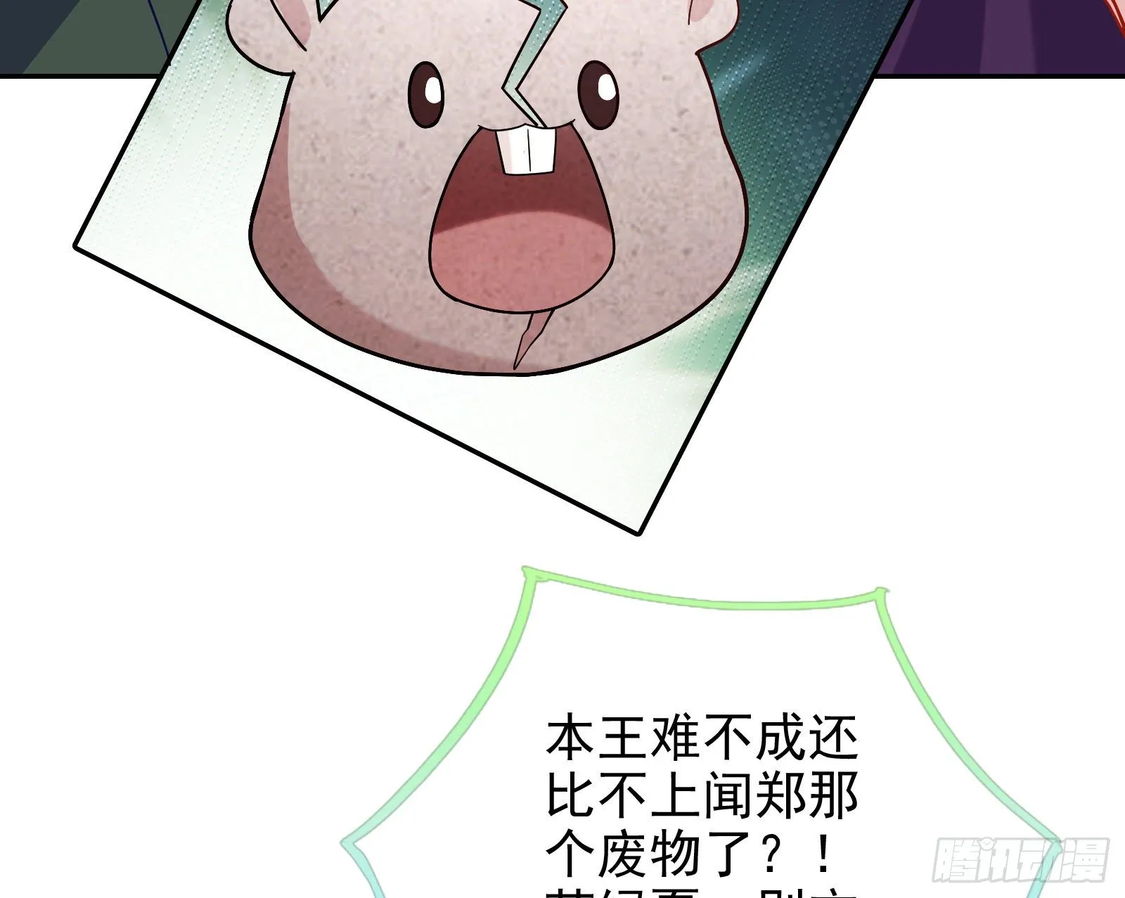唤醒闻郑 第7页