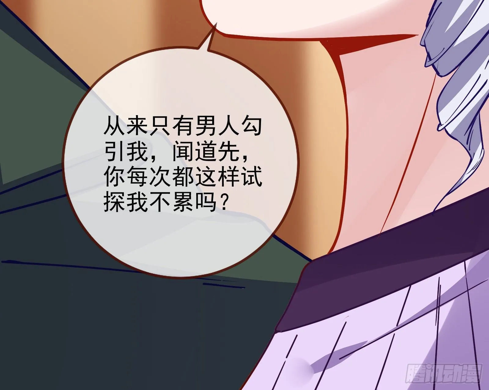 唤醒闻郑 第12页