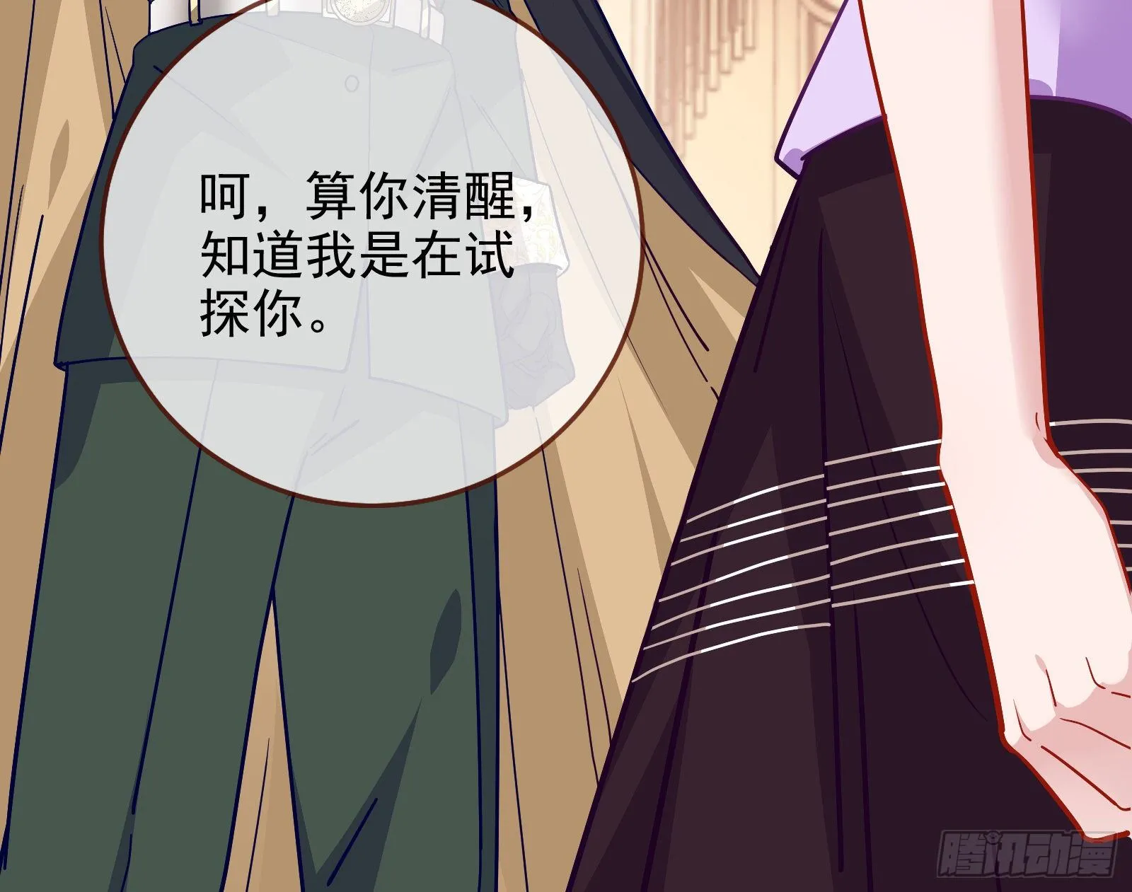 唤醒闻郑 第16页