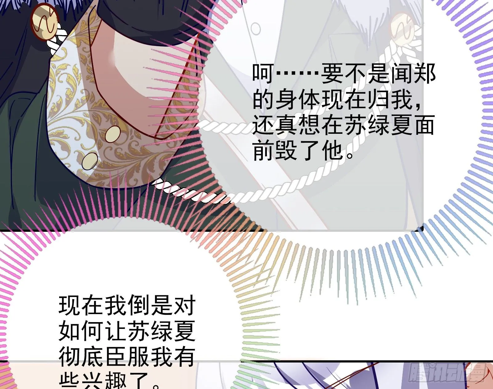 唤醒闻郑 第20页