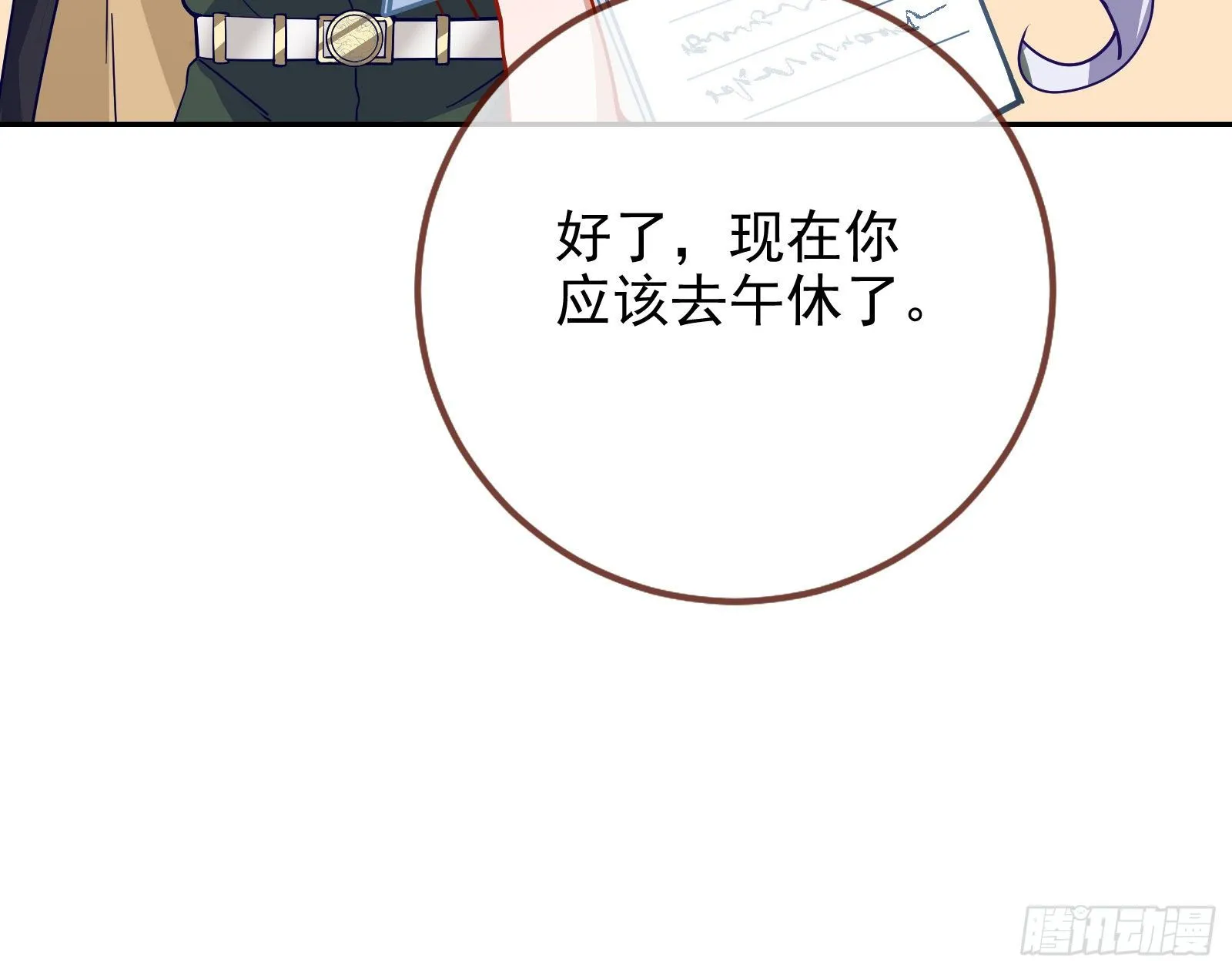 唤醒闻郑 第22页